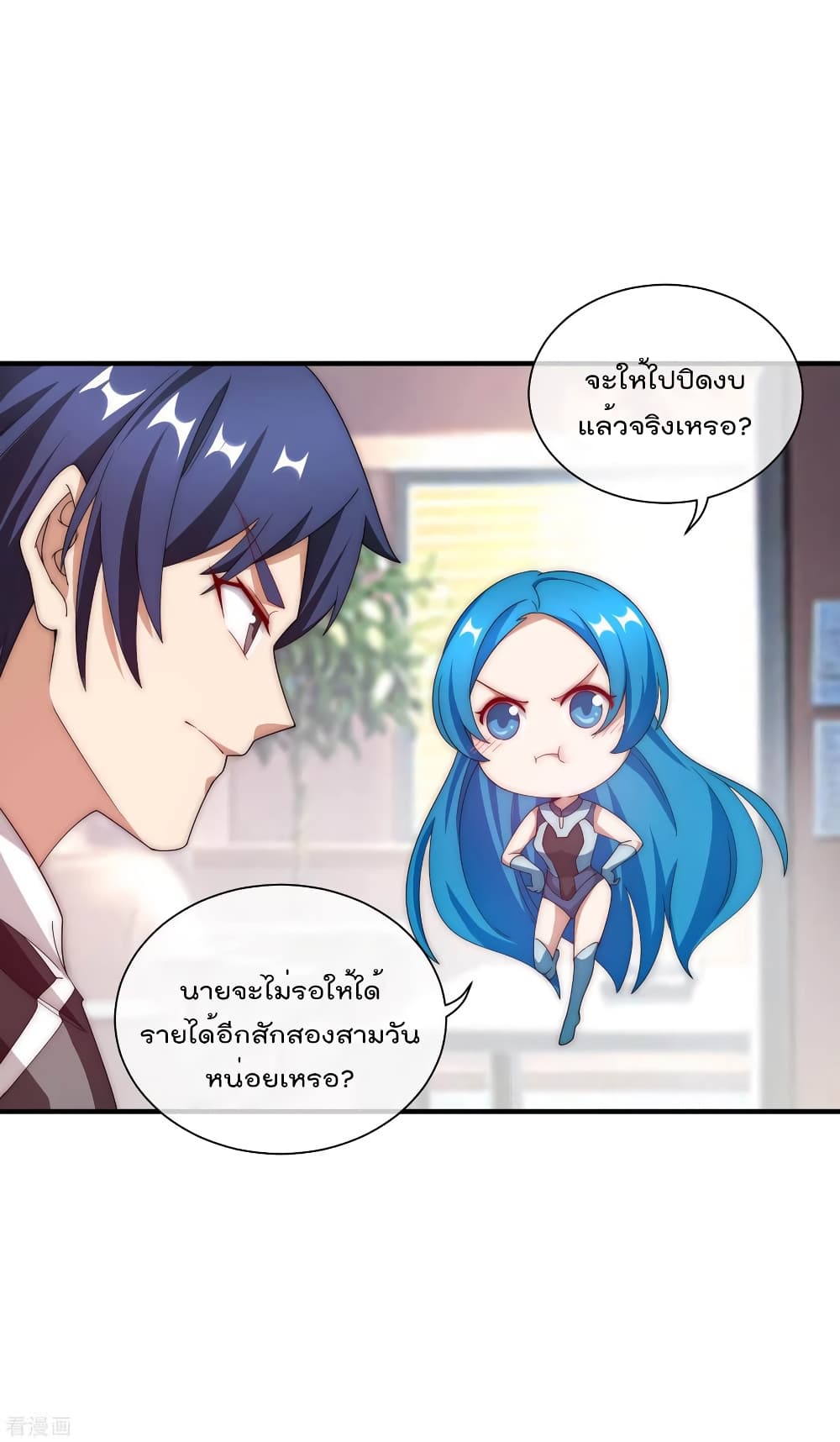 I am The Richest in The World ข้านี่แหละจะรวยที่สุดในโลก! page 2