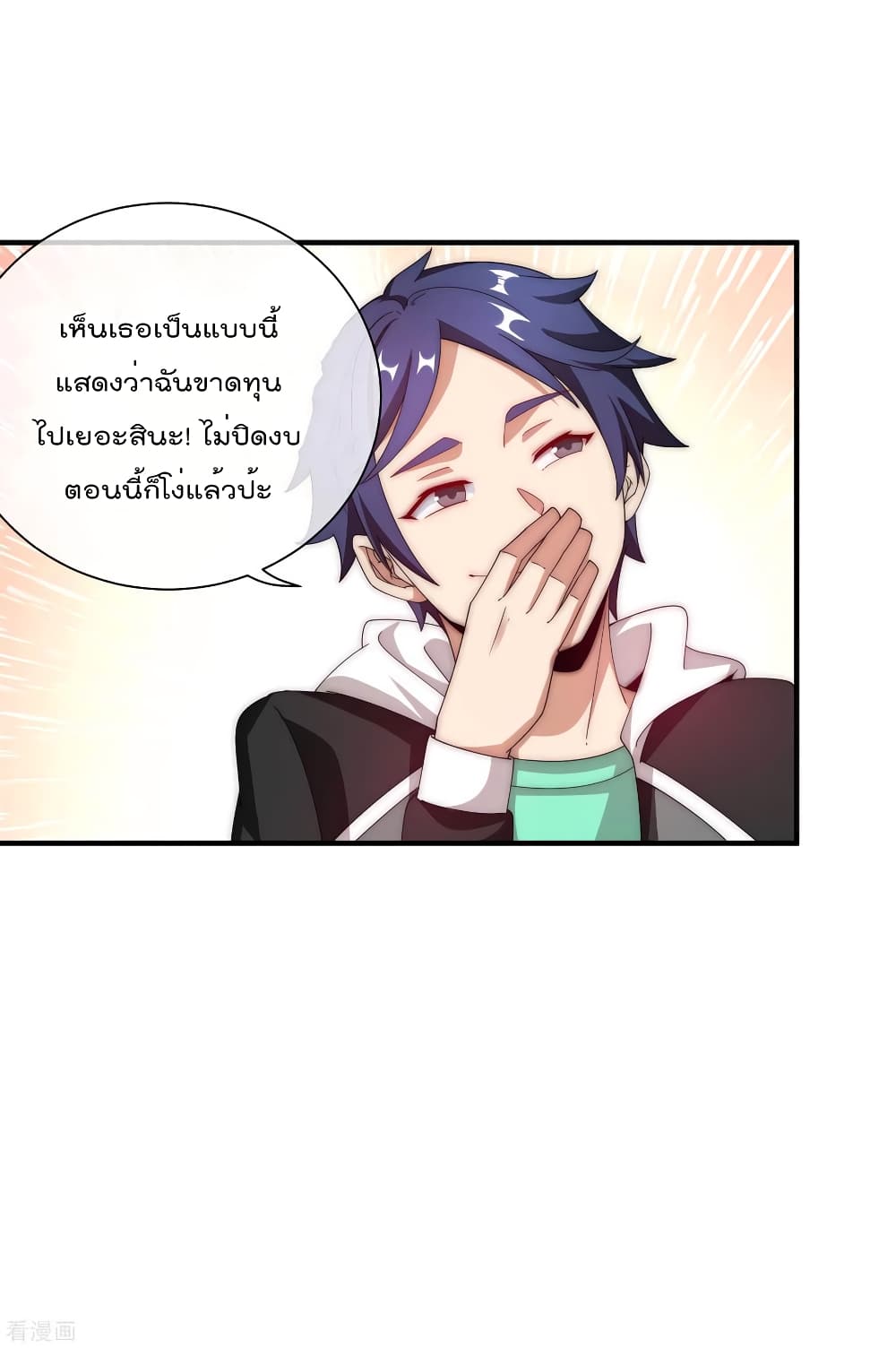 I am The Richest in The World ข้านี่แหละจะรวยที่สุดในโลก! page 3