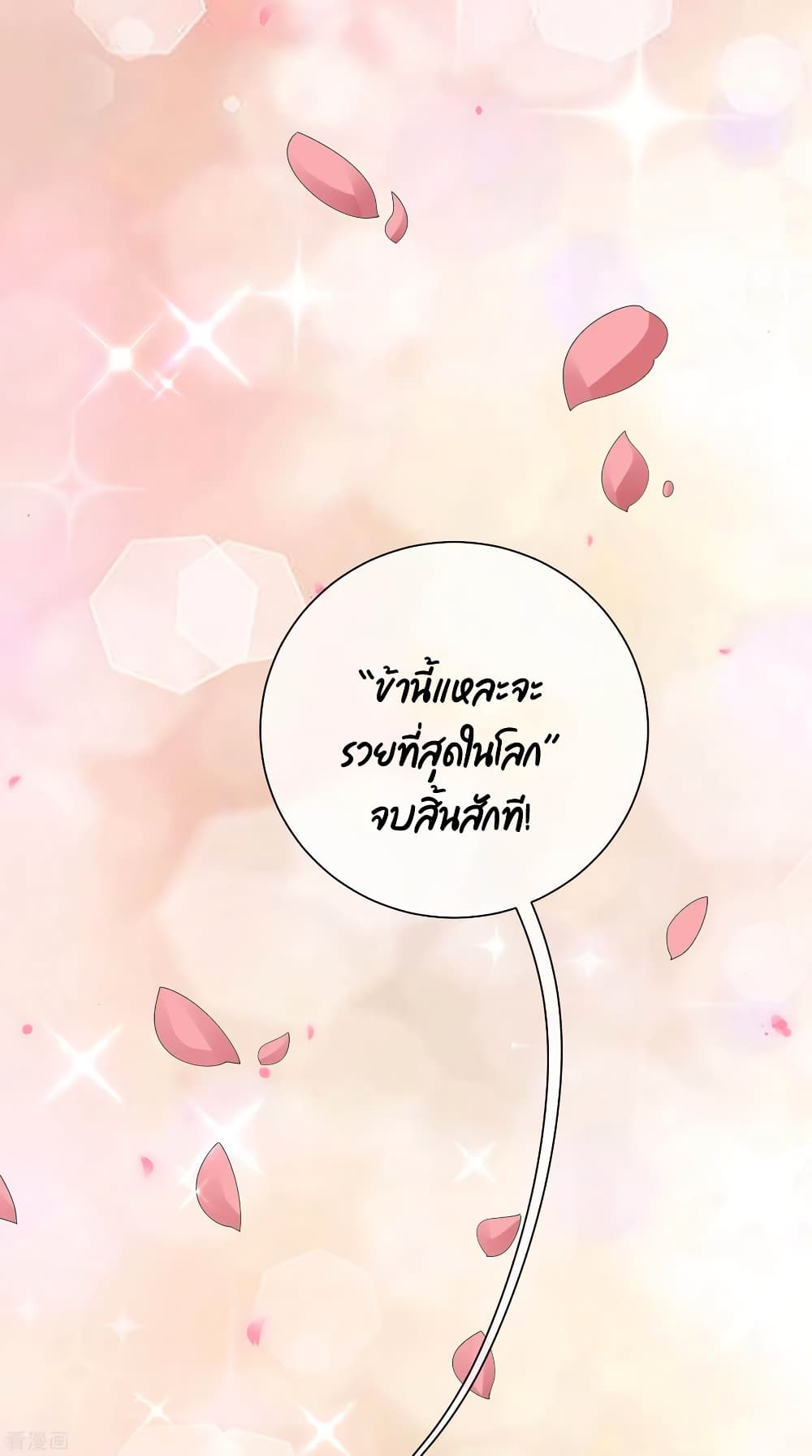I am The Richest in The World ข้านี่แหละจะรวยที่สุดในโลก! page 8