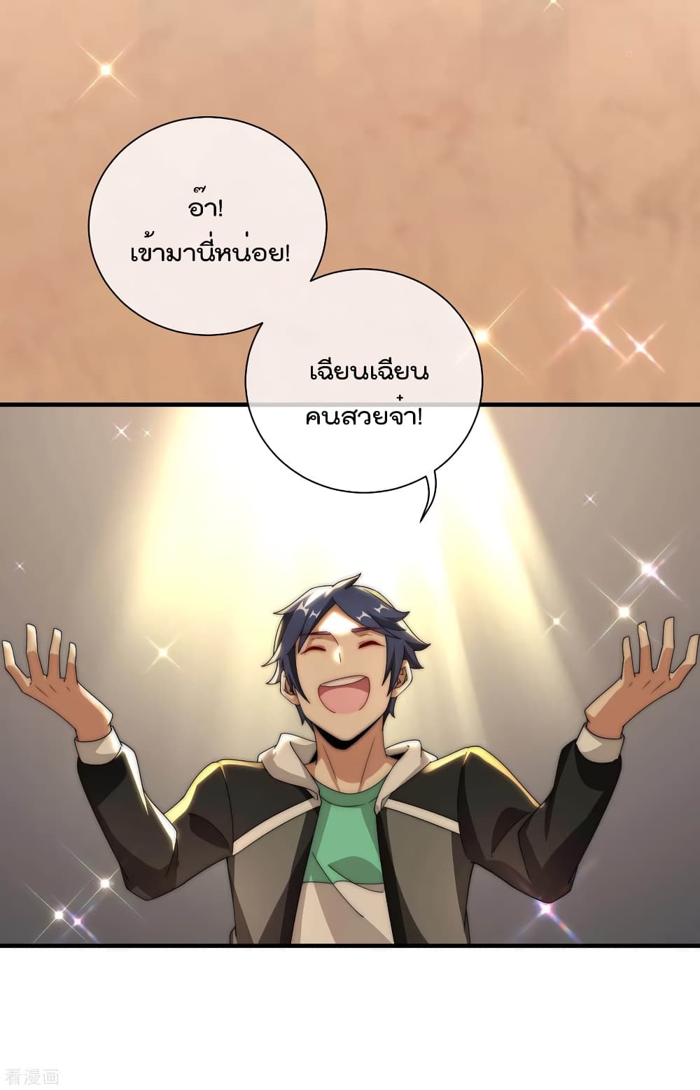 I am The Richest in The World ข้านี่แหละจะรวยที่สุดในโลก! page 10
