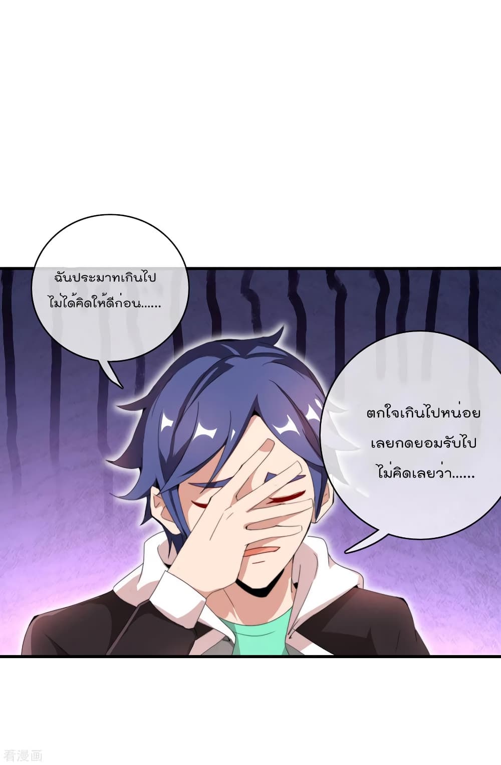 I am The Richest in The World ข้านี่แหละจะรวยที่สุดในโลก! page 2