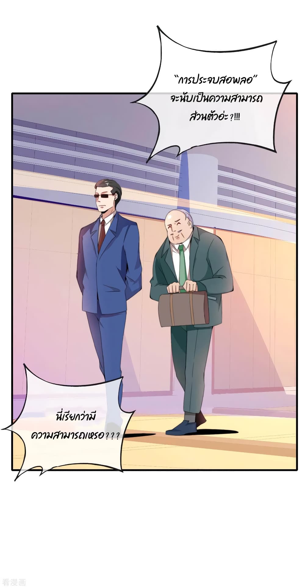I am The Richest in The World ข้านี่แหละจะรวยที่สุดในโลก! page 3