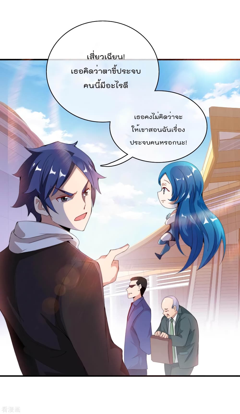 I am The Richest in The World ข้านี่แหละจะรวยที่สุดในโลก! page 4