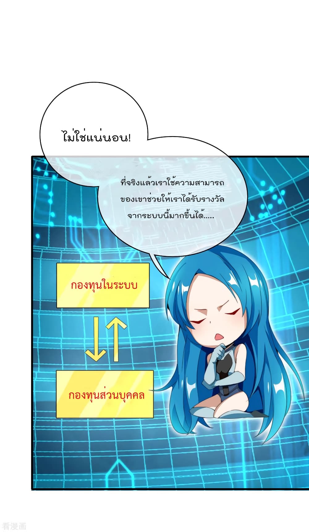 I am The Richest in The World ข้านี่แหละจะรวยที่สุดในโลก! page 5