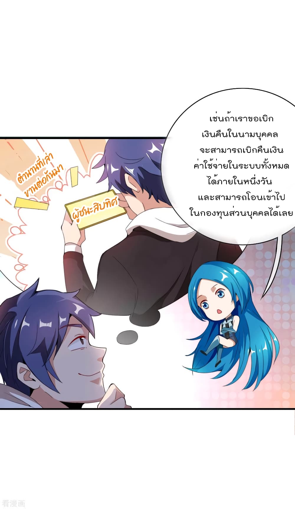 I am The Richest in The World ข้านี่แหละจะรวยที่สุดในโลก! page 6