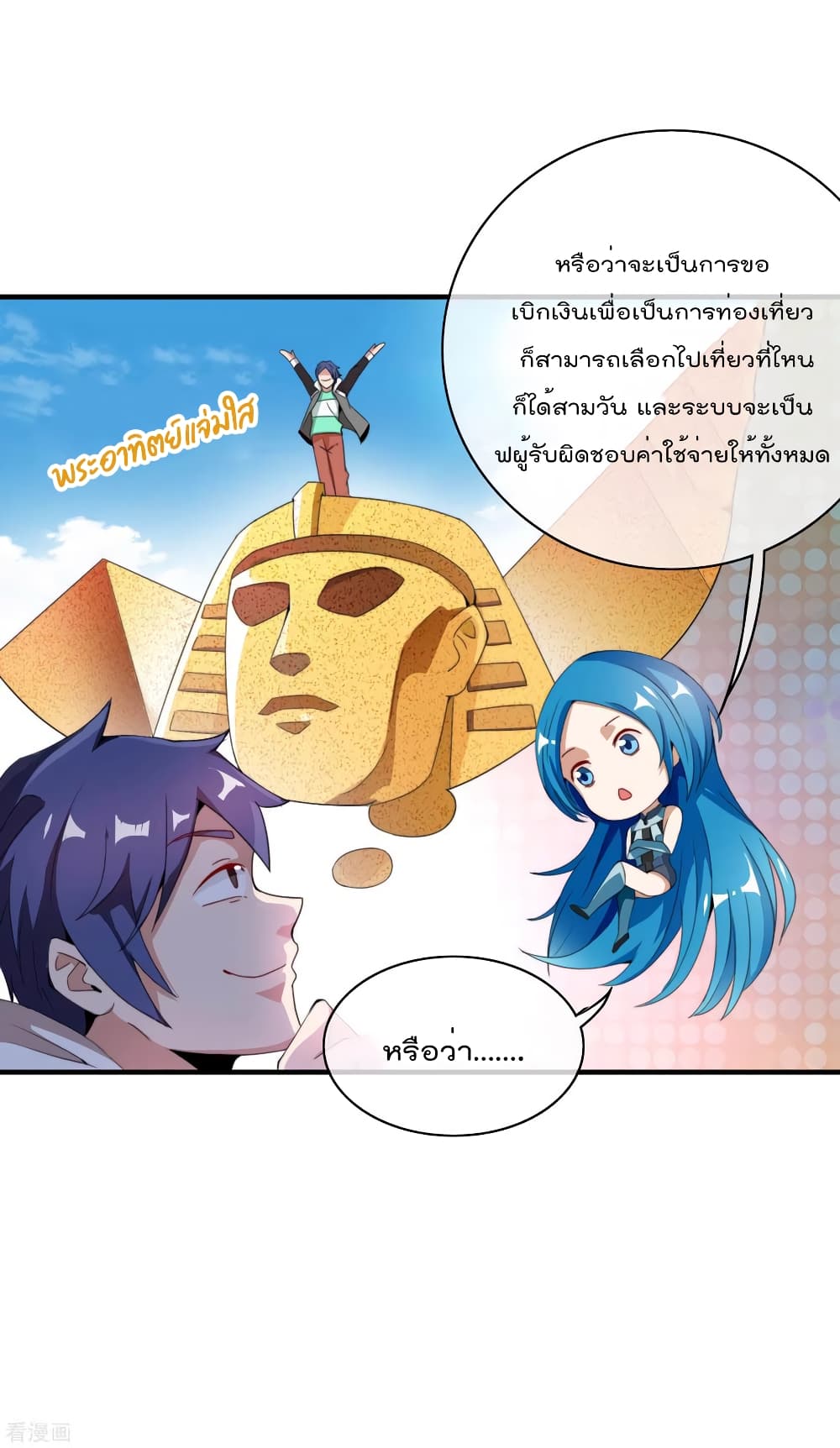 I am The Richest in The World ข้านี่แหละจะรวยที่สุดในโลก! page 7