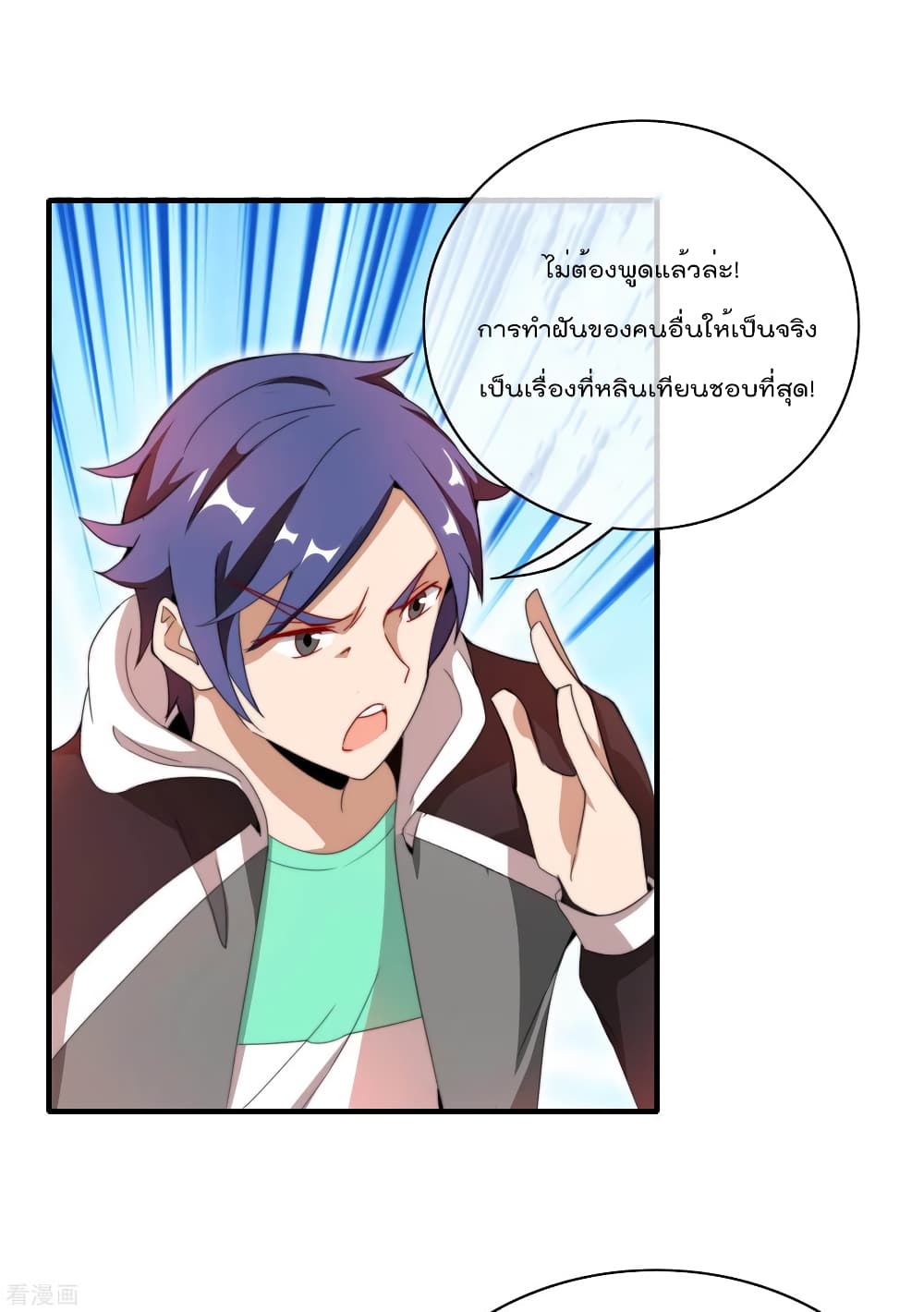 I am The Richest in The World ข้านี่แหละจะรวยที่สุดในโลก! page 8