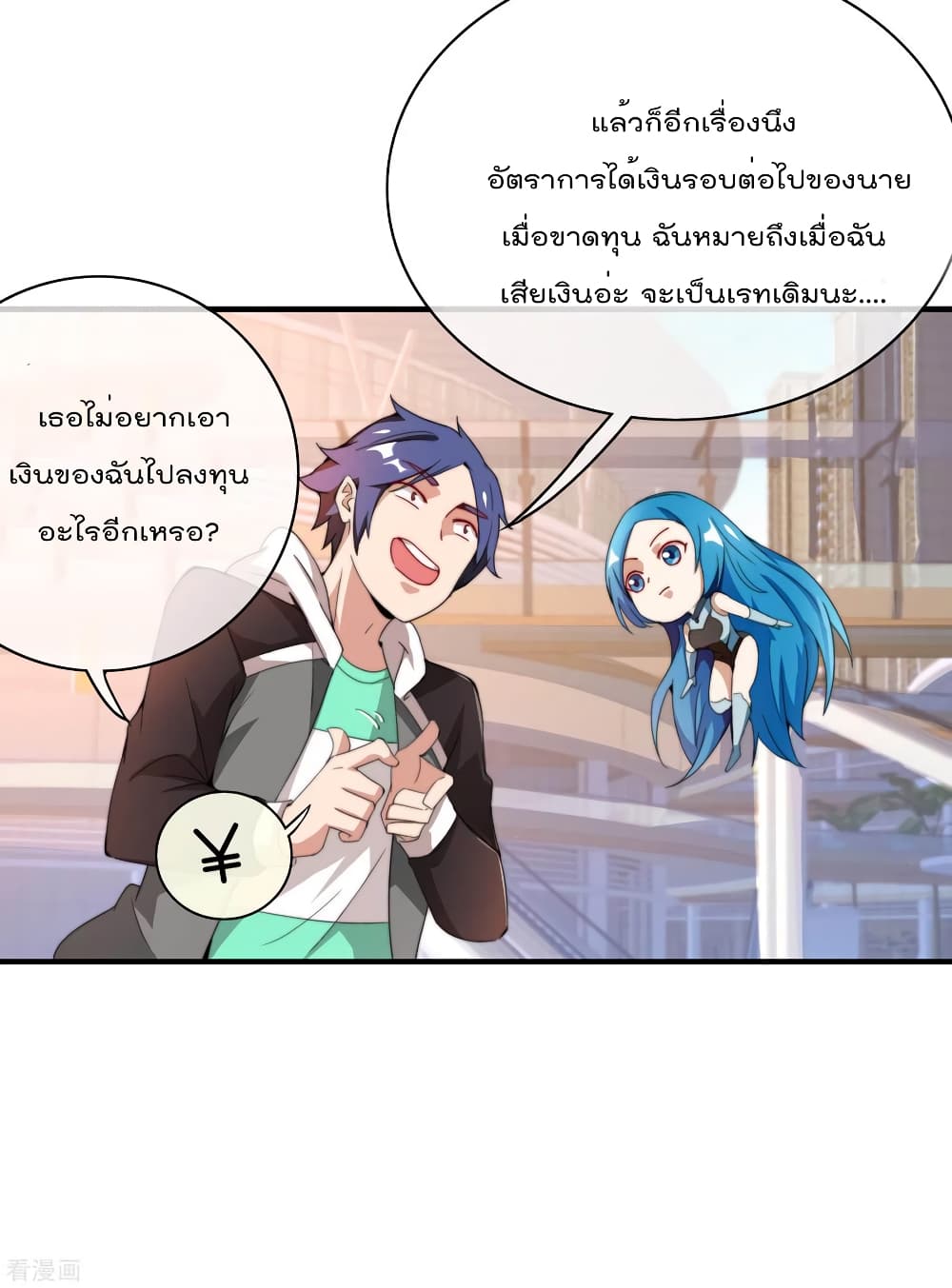 I am The Richest in The World ข้านี่แหละจะรวยที่สุดในโลก! page 9