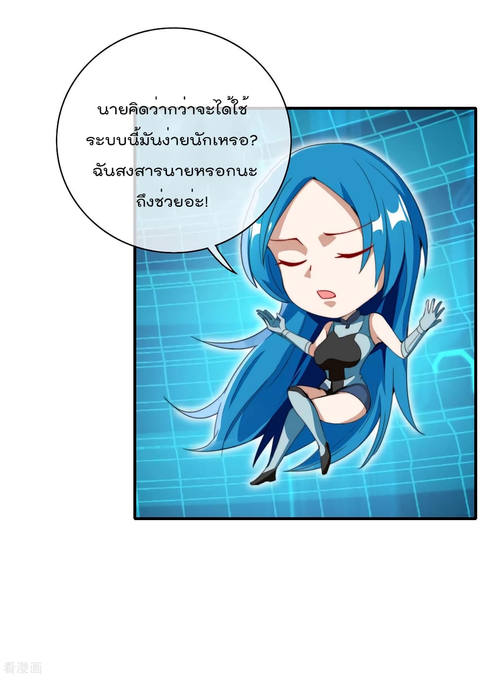 I am The Richest in The World ข้านี่แหละจะรวยที่สุดในโลก! page 10