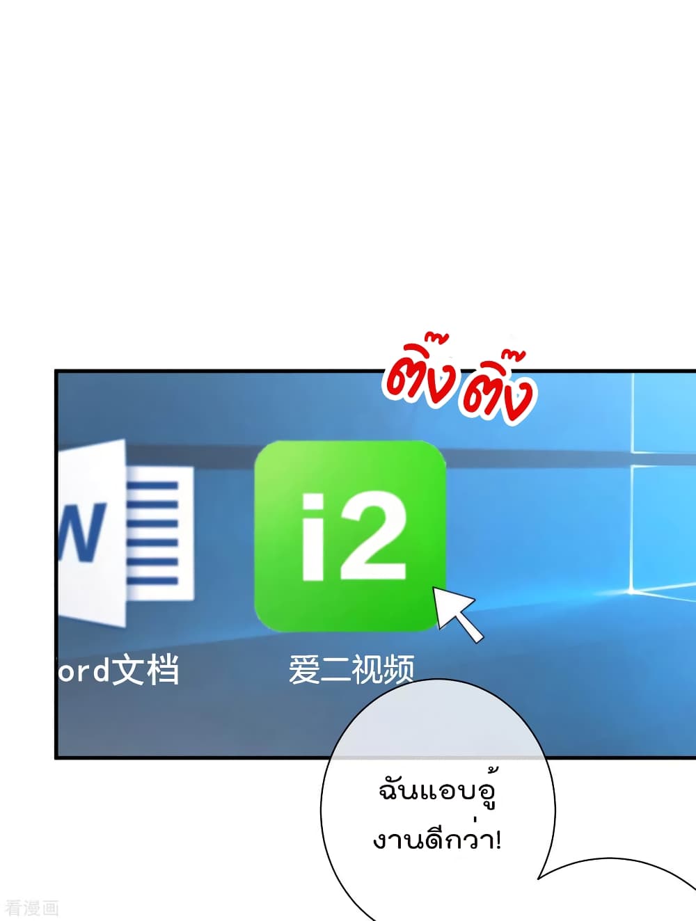 I am The Richest in The World ข้านี่แหละจะรวยที่สุดในโลก! page 4
