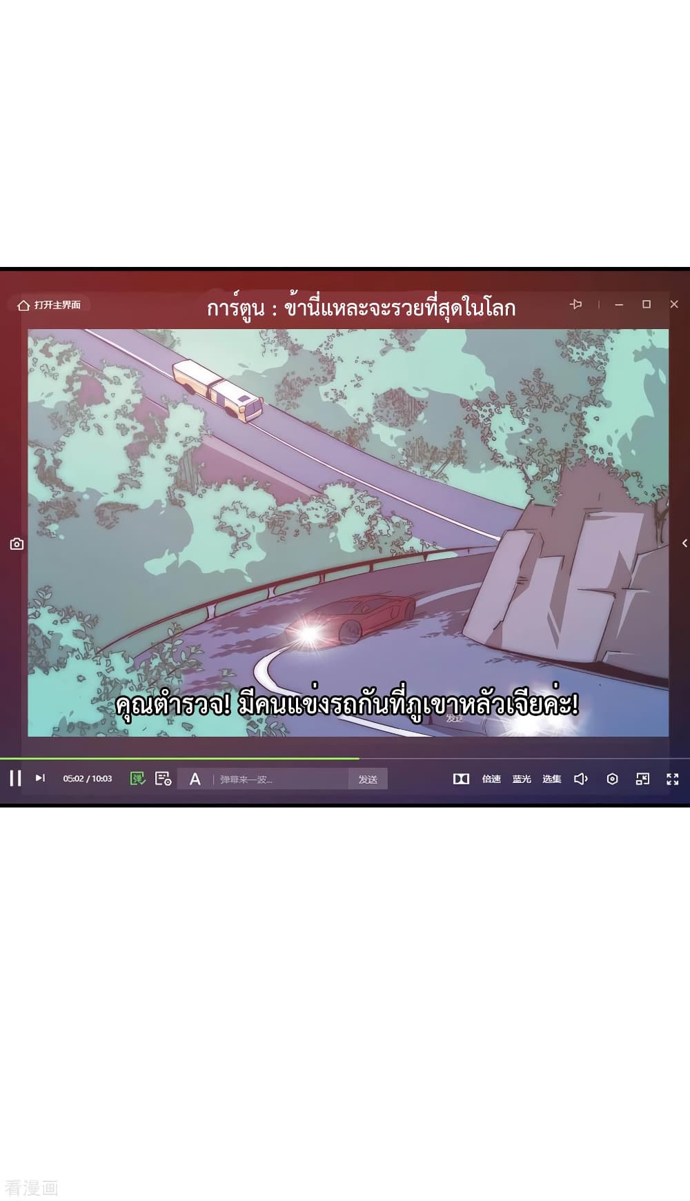 I am The Richest in The World ข้านี่แหละจะรวยที่สุดในโลก! page 8