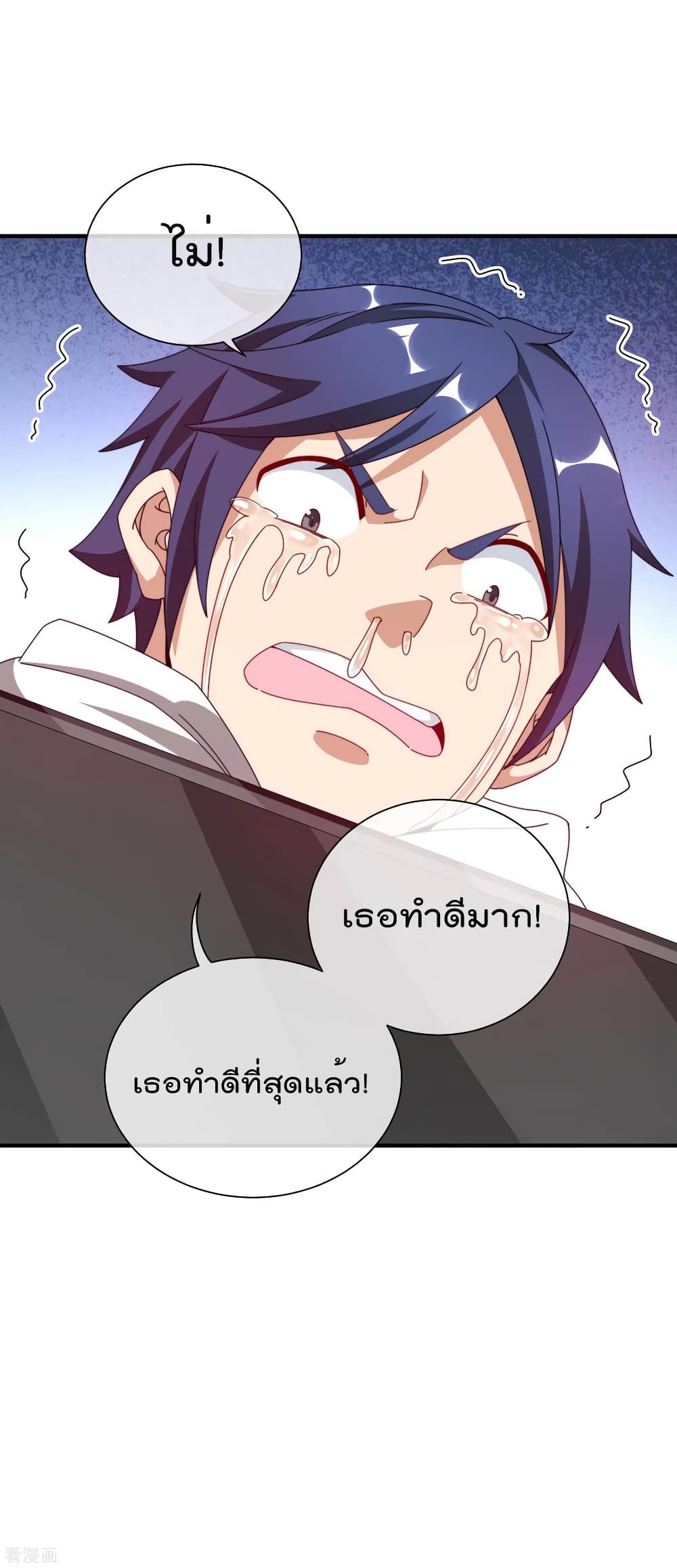 I am The Richest in The World ข้านี่แหละจะรวยที่สุดในโลก! page 9