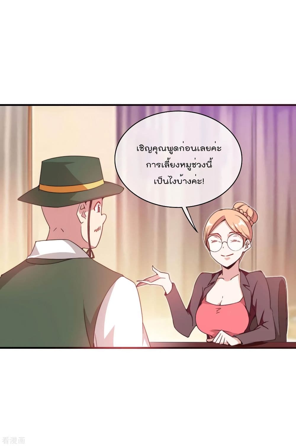 I am The Richest in The World ข้านี่แหละจะรวยที่สุดในโลก! page 2