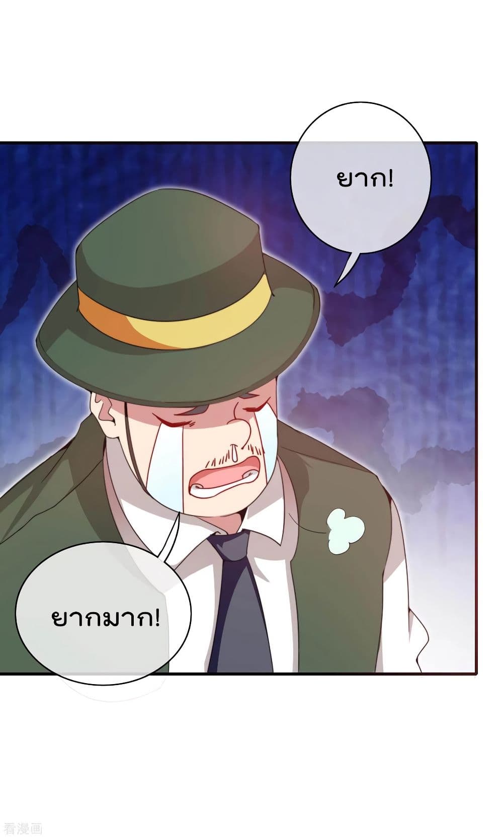 I am The Richest in The World ข้านี่แหละจะรวยที่สุดในโลก! page 3
