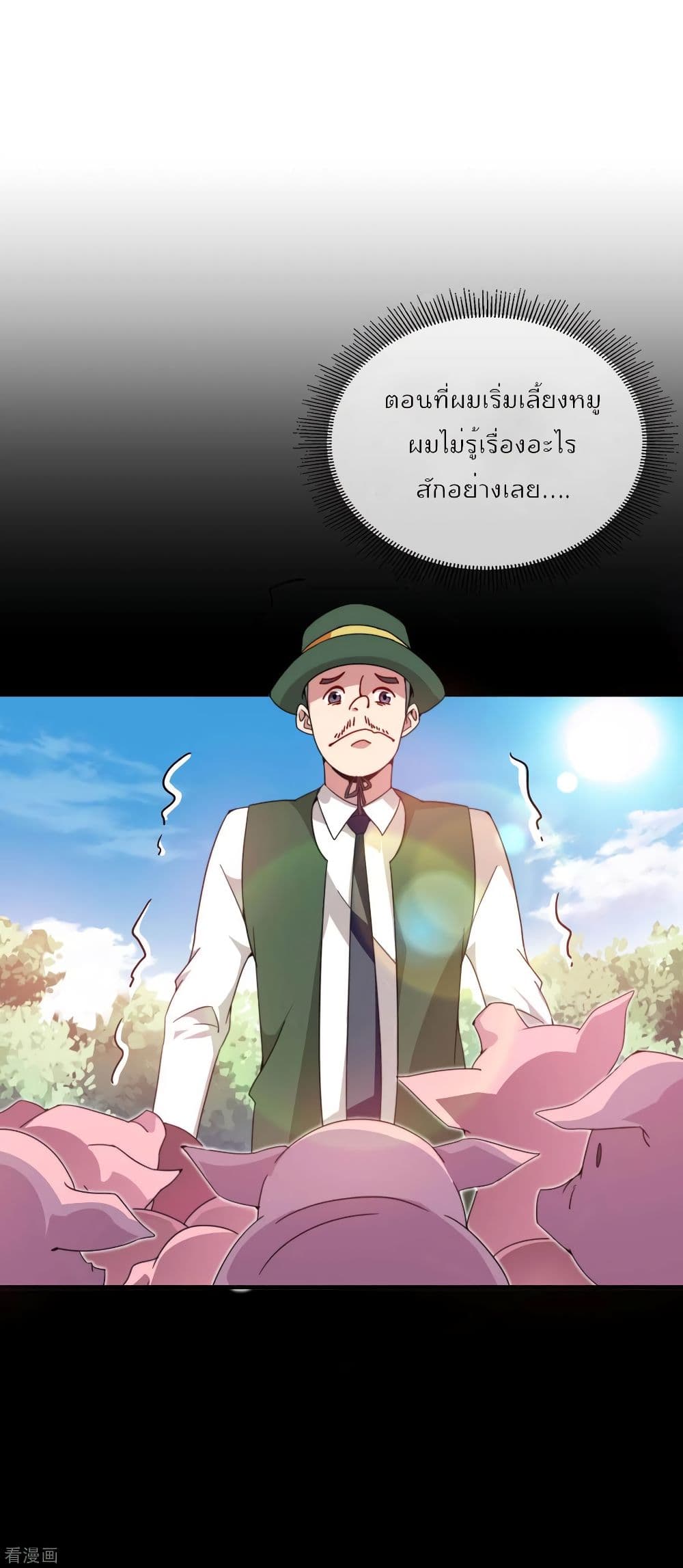 I am The Richest in The World ข้านี่แหละจะรวยที่สุดในโลก! page 4