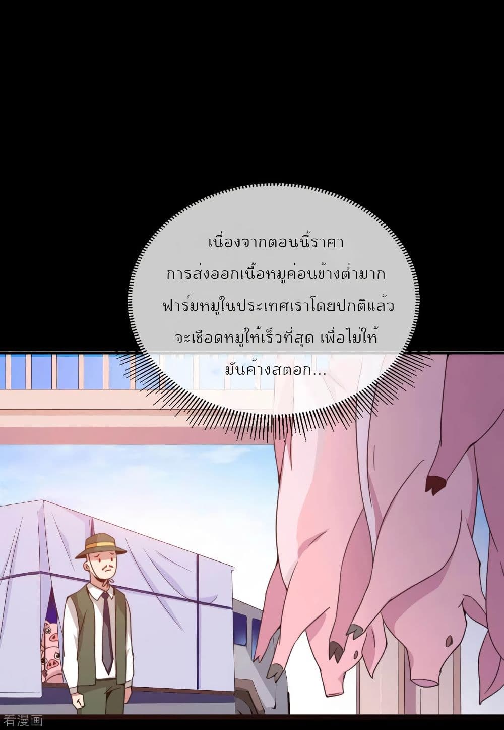 I am The Richest in The World ข้านี่แหละจะรวยที่สุดในโลก! page 6