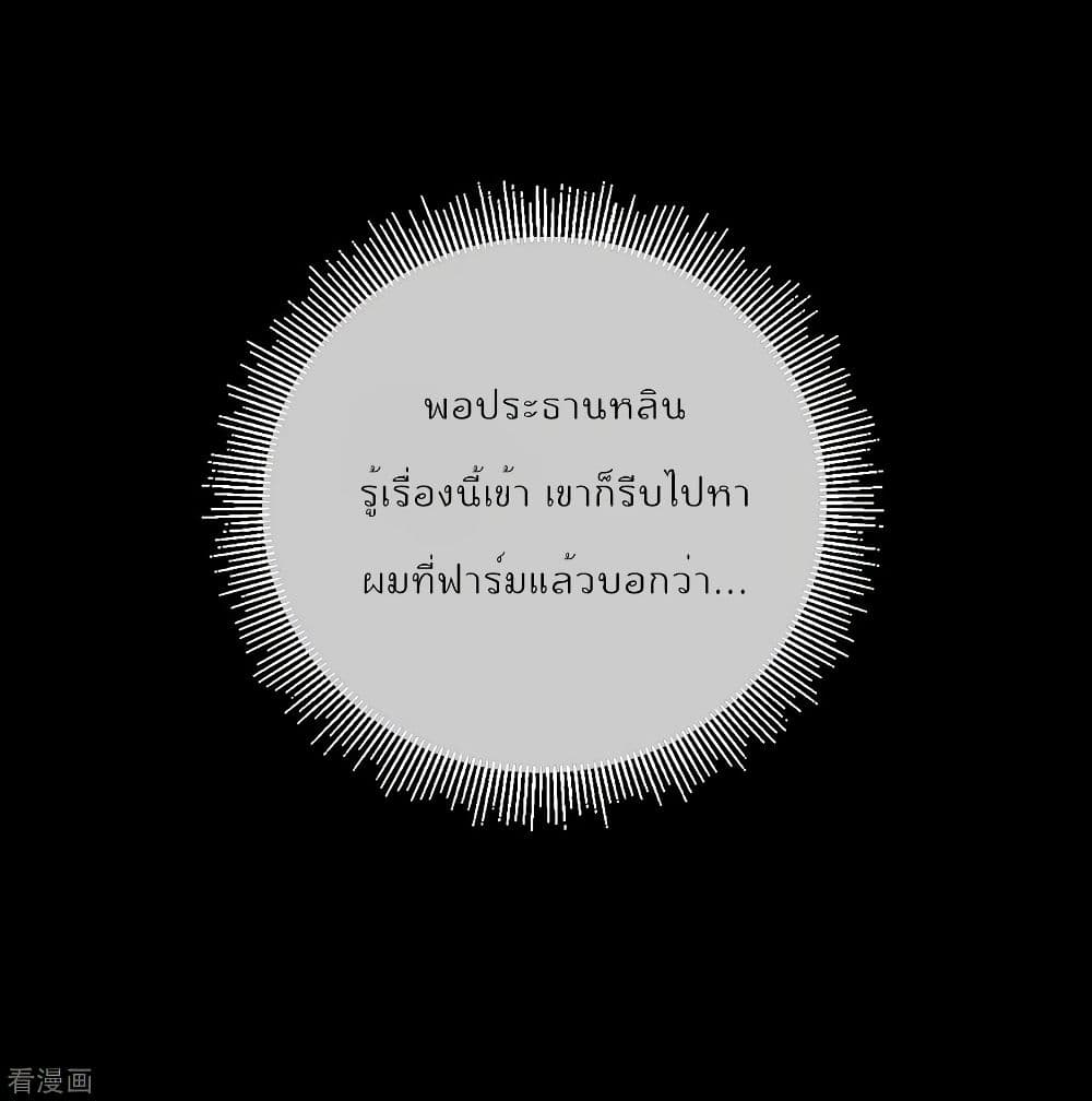 I am The Richest in The World ข้านี่แหละจะรวยที่สุดในโลก! page 9