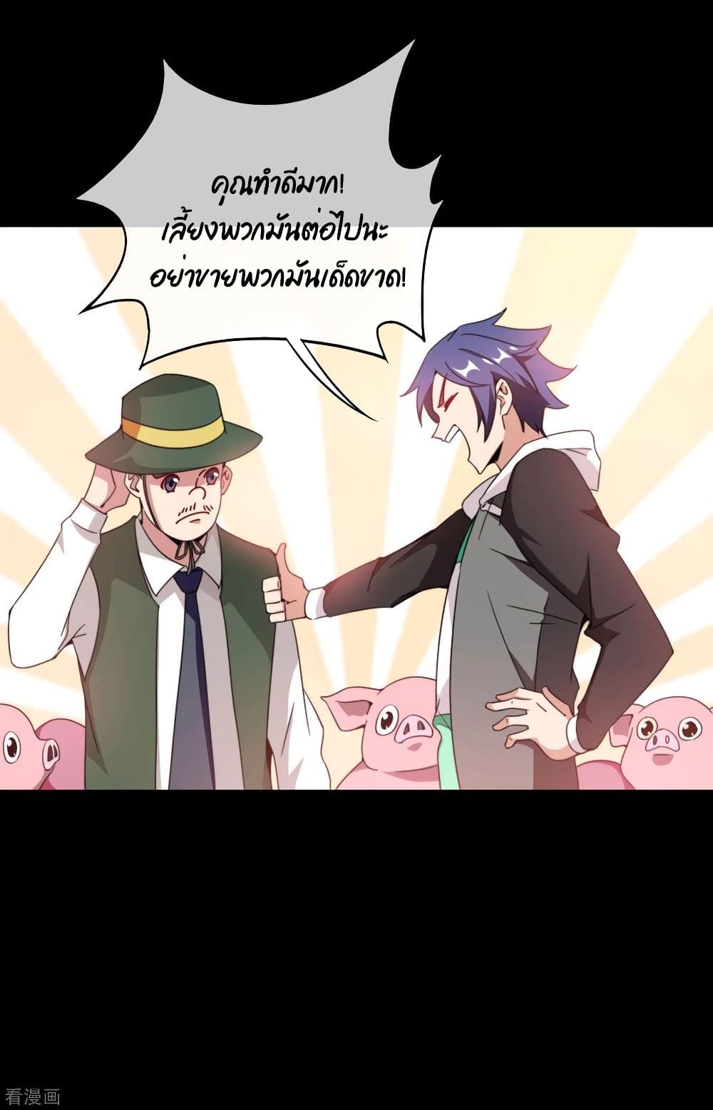 I am The Richest in The World ข้านี่แหละจะรวยที่สุดในโลก! page 10