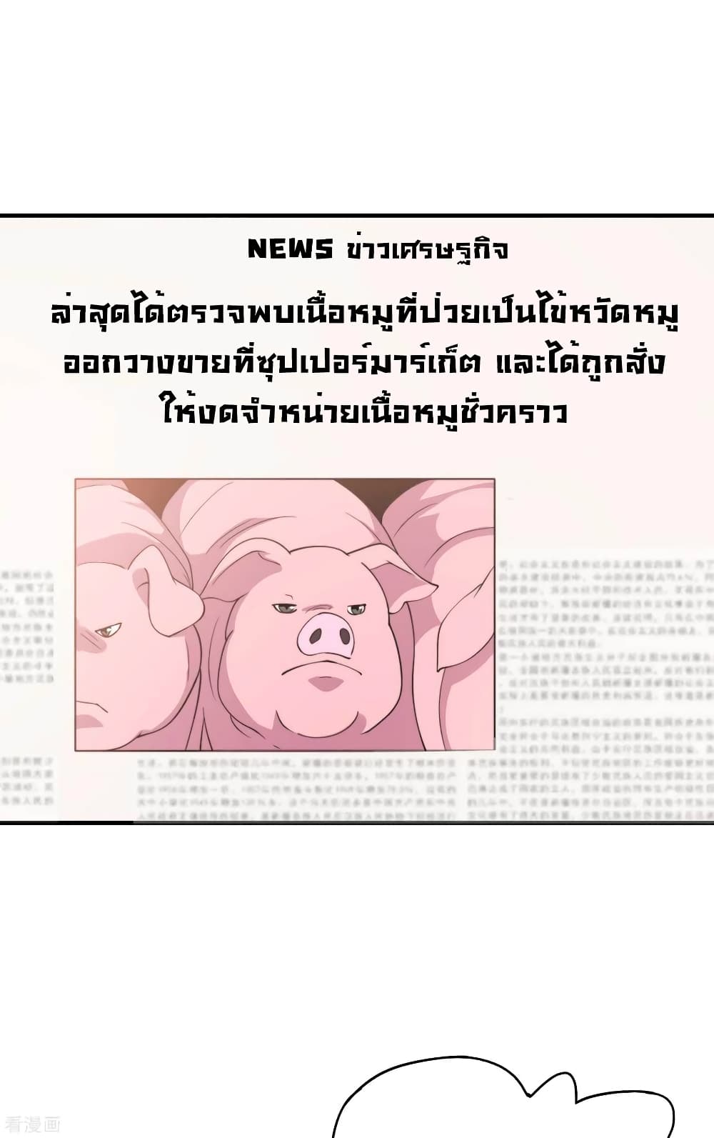 I am The Richest in The World ข้านี่แหละจะรวยที่สุดในโลก! page 2