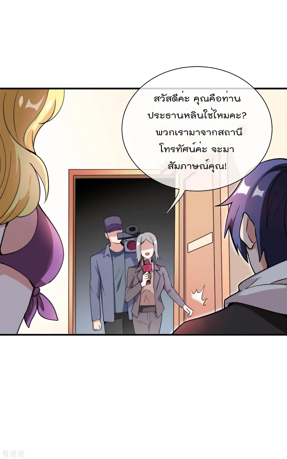 I am The Richest in The World ข้านี่แหละจะรวยที่สุดในโลก! page 5