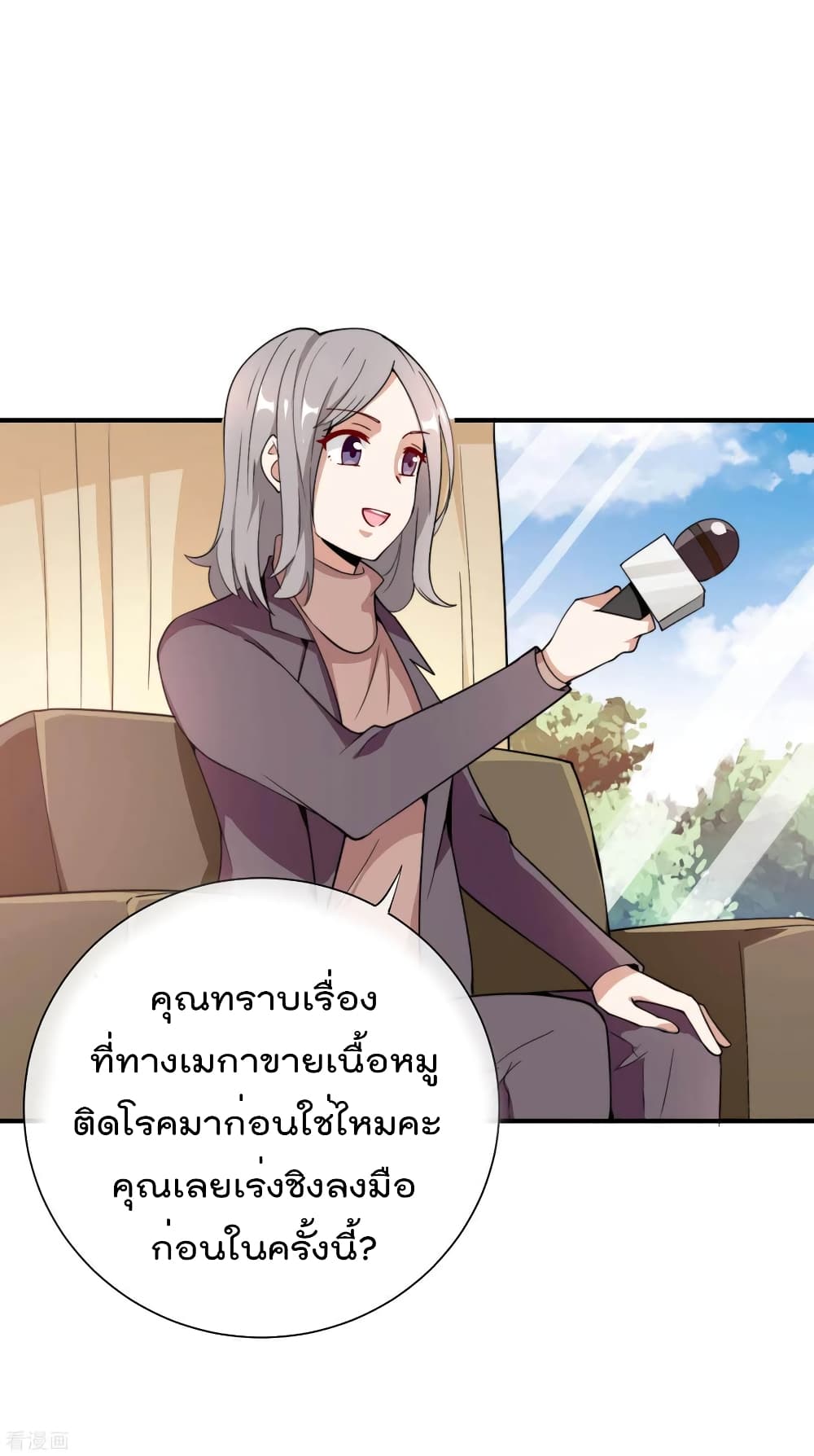 I am The Richest in The World ข้านี่แหละจะรวยที่สุดในโลก! page 7