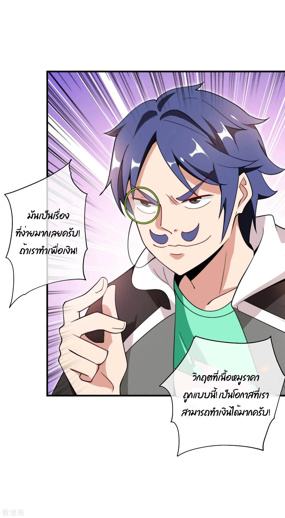 I am The Richest in The World ข้านี่แหละจะรวยที่สุดในโลก! page 8
