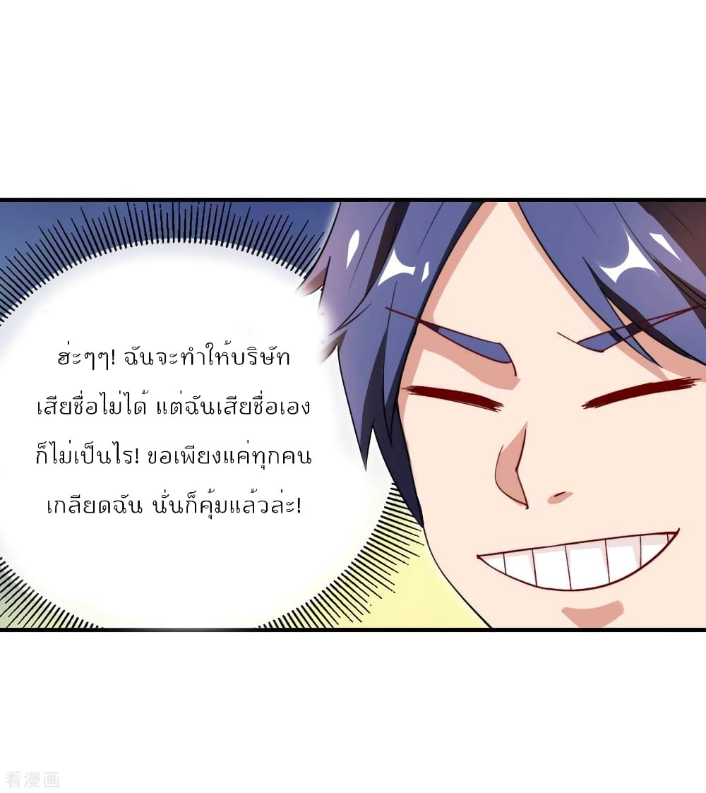 I am The Richest in The World ข้านี่แหละจะรวยที่สุดในโลก! page 9