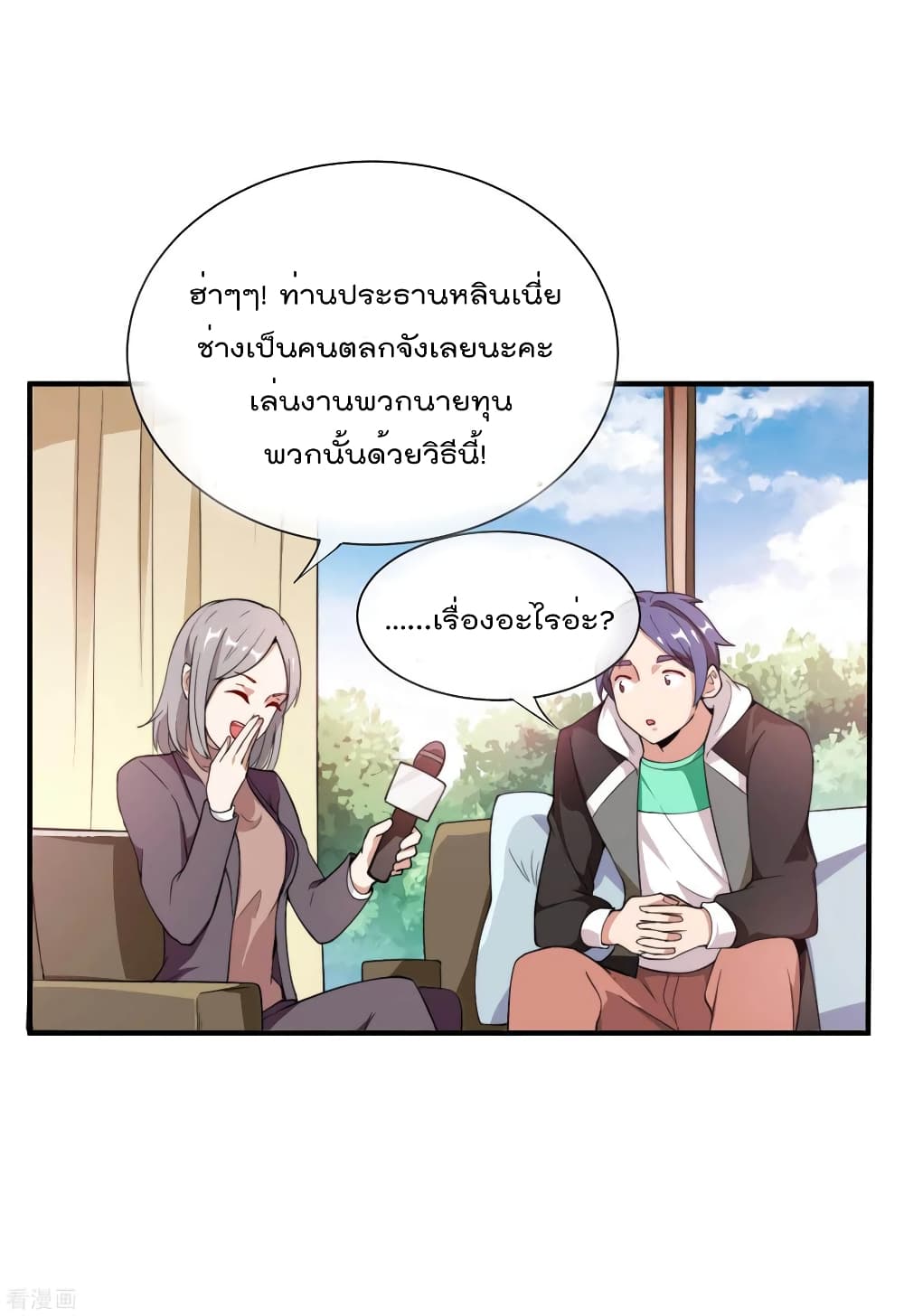 I am The Richest in The World ข้านี่แหละจะรวยที่สุดในโลก! page 10