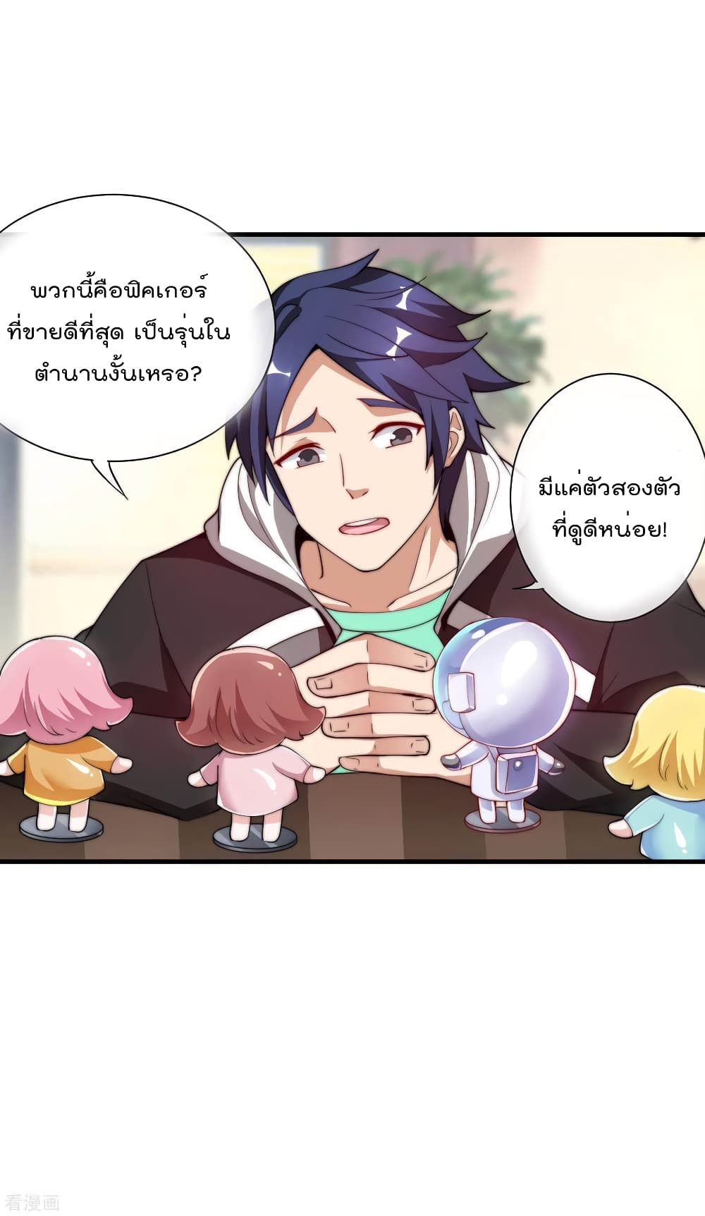 I am The Richest in The World ข้านี่แหละจะรวยที่สุดในโลก! page 2