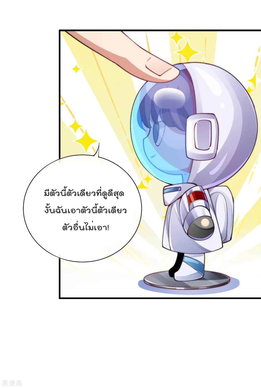 I am The Richest in The World ข้านี่แหละจะรวยที่สุดในโลก! page 3