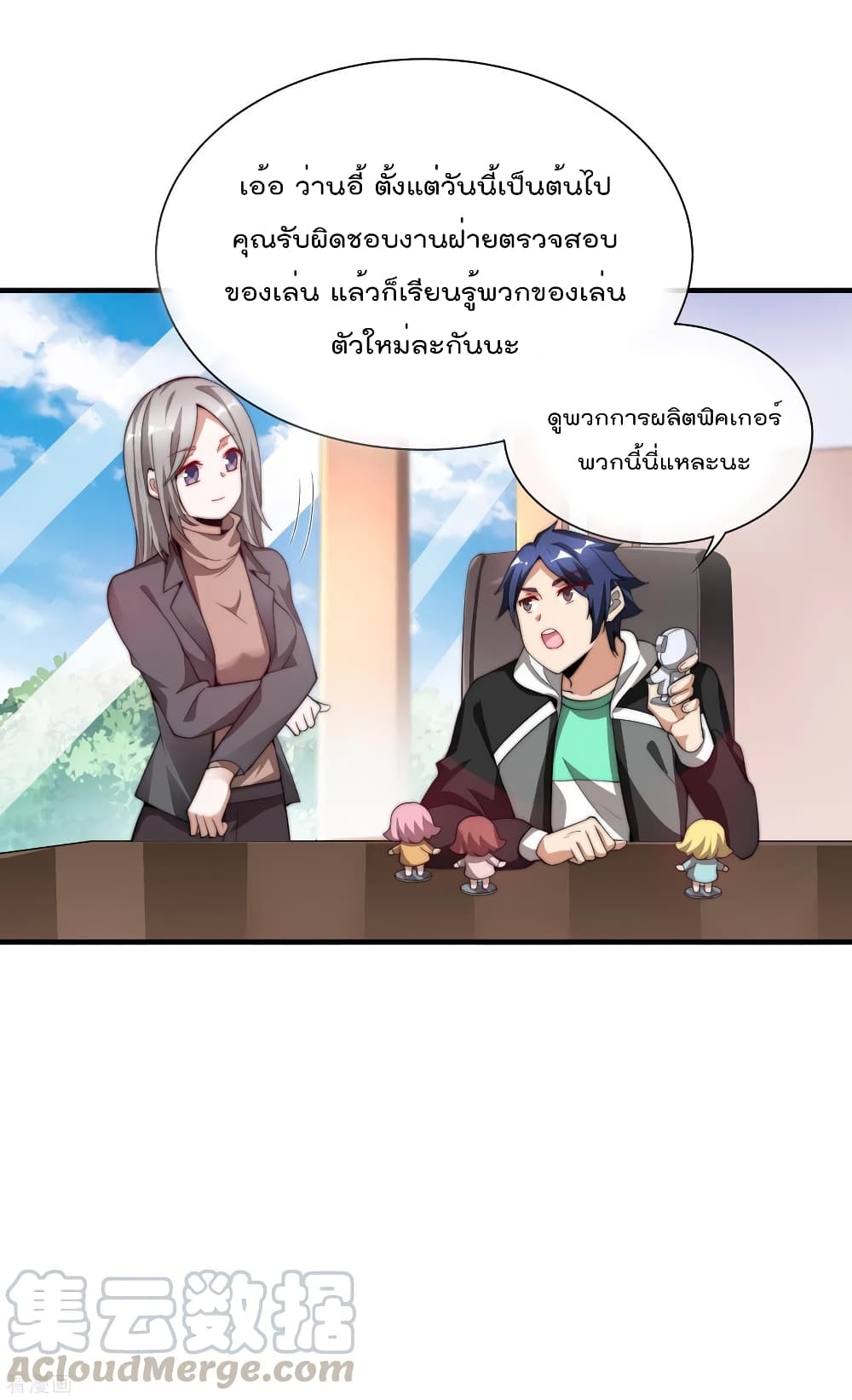 I am The Richest in The World ข้านี่แหละจะรวยที่สุดในโลก! page 4