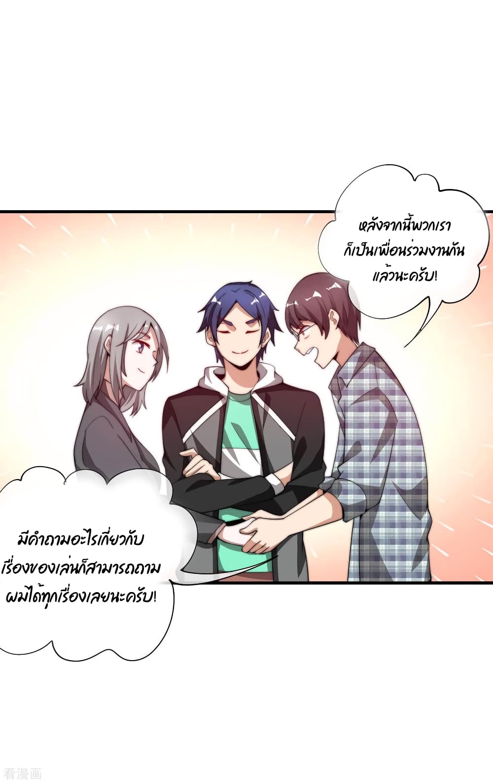 I am The Richest in The World ข้านี่แหละจะรวยที่สุดในโลก! page 6