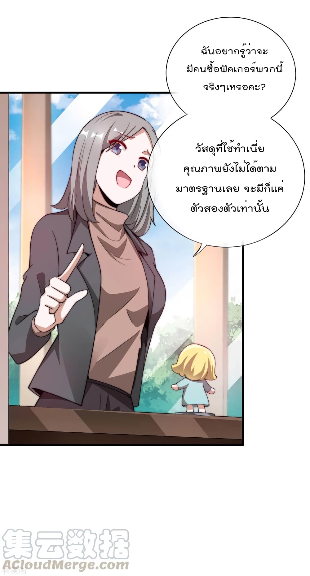 I am The Richest in The World ข้านี่แหละจะรวยที่สุดในโลก! page 7