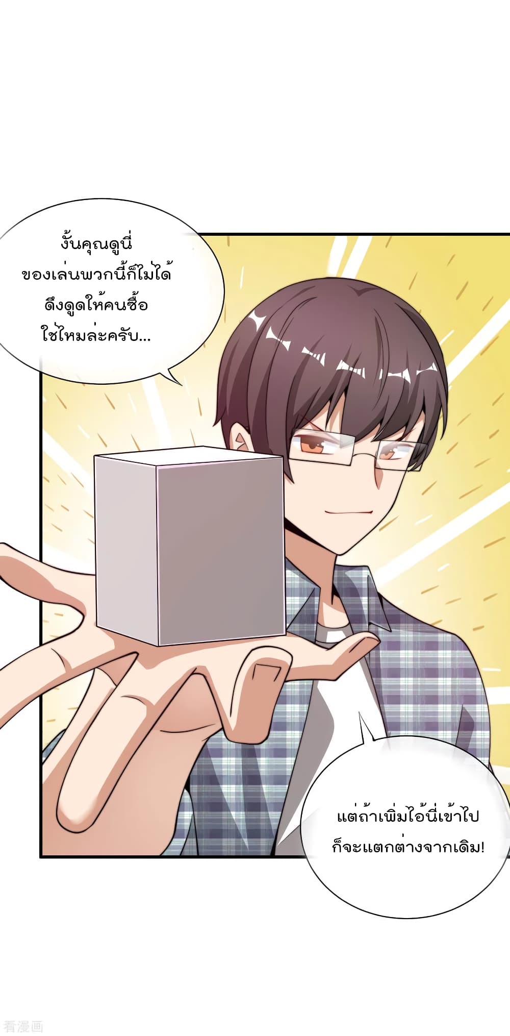 I am The Richest in The World ข้านี่แหละจะรวยที่สุดในโลก! page 8
