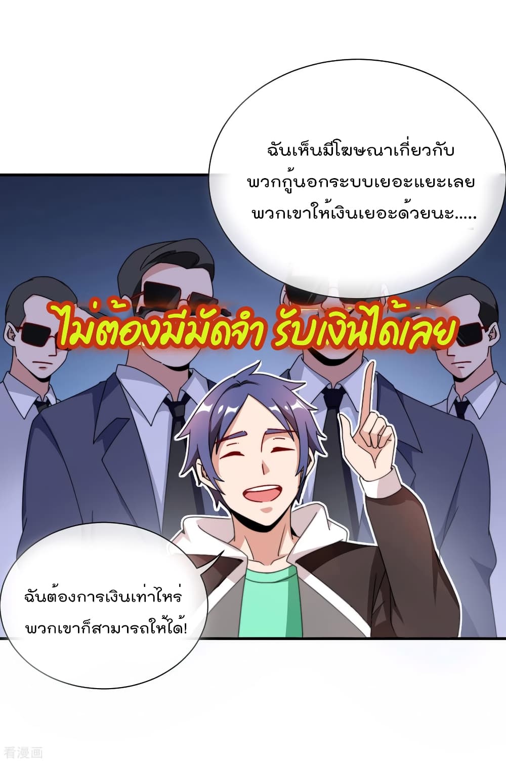 I am The Richest in The World ข้านี่แหละจะรวยที่สุดในโลก! page 2