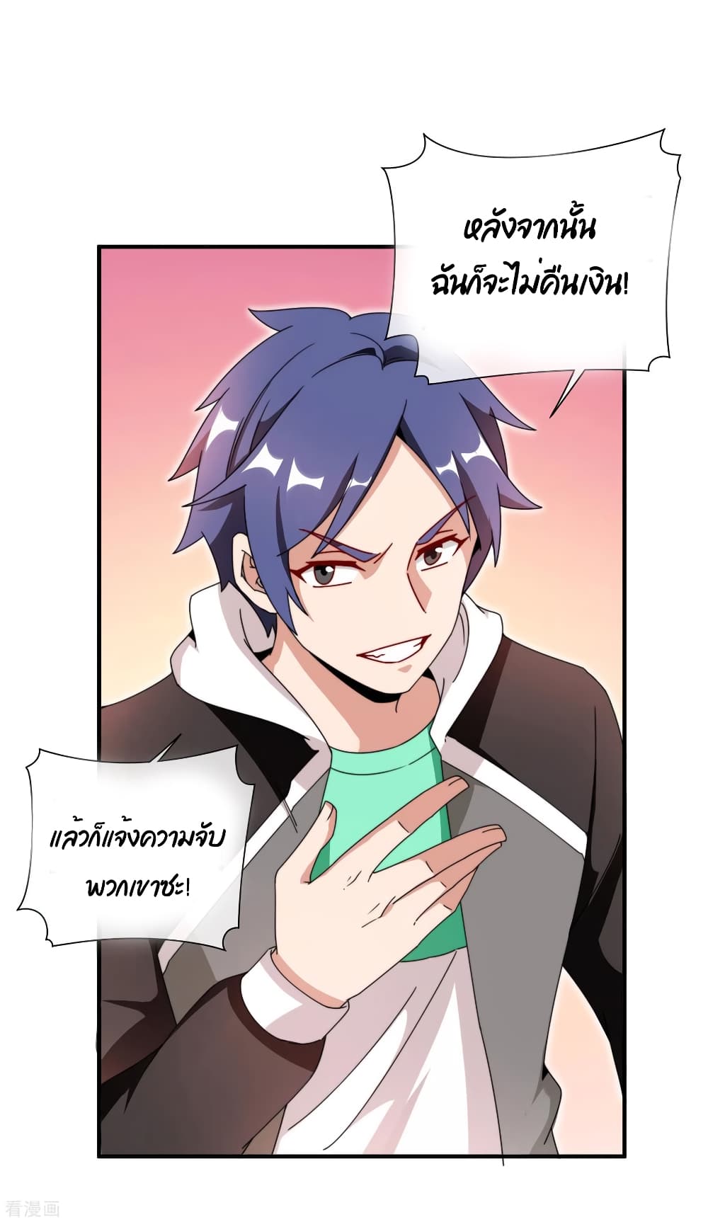 I am The Richest in The World ข้านี่แหละจะรวยที่สุดในโลก! page 3