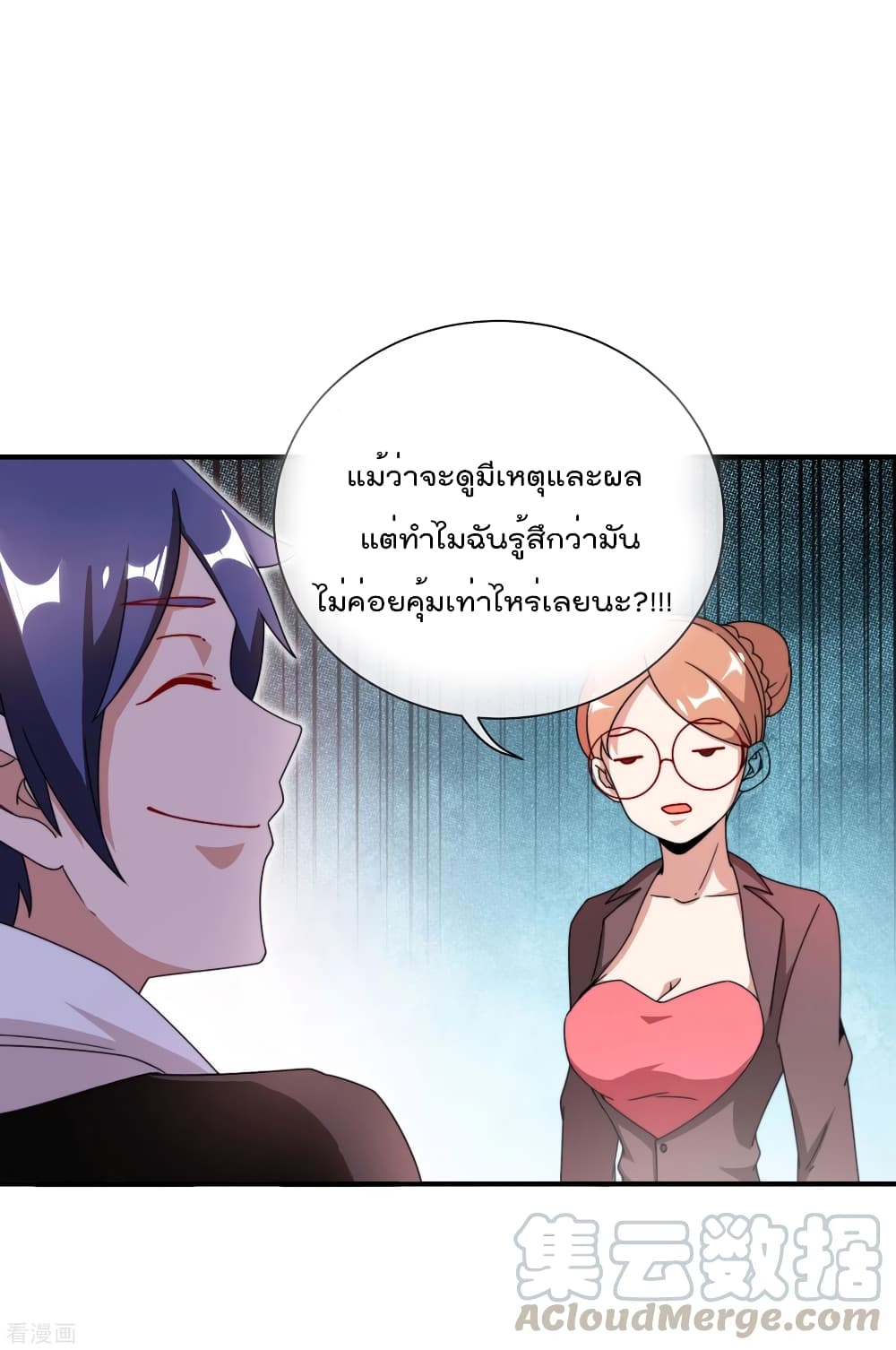 I am The Richest in The World ข้านี่แหละจะรวยที่สุดในโลก! page 4