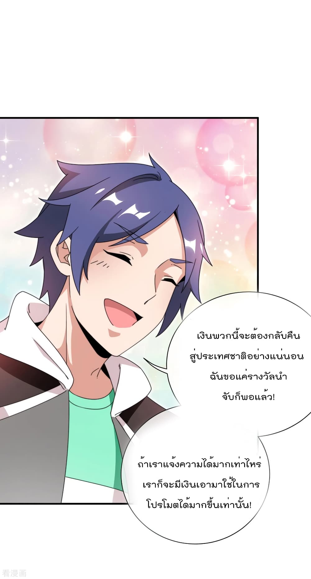 I am The Richest in The World ข้านี่แหละจะรวยที่สุดในโลก! page 5