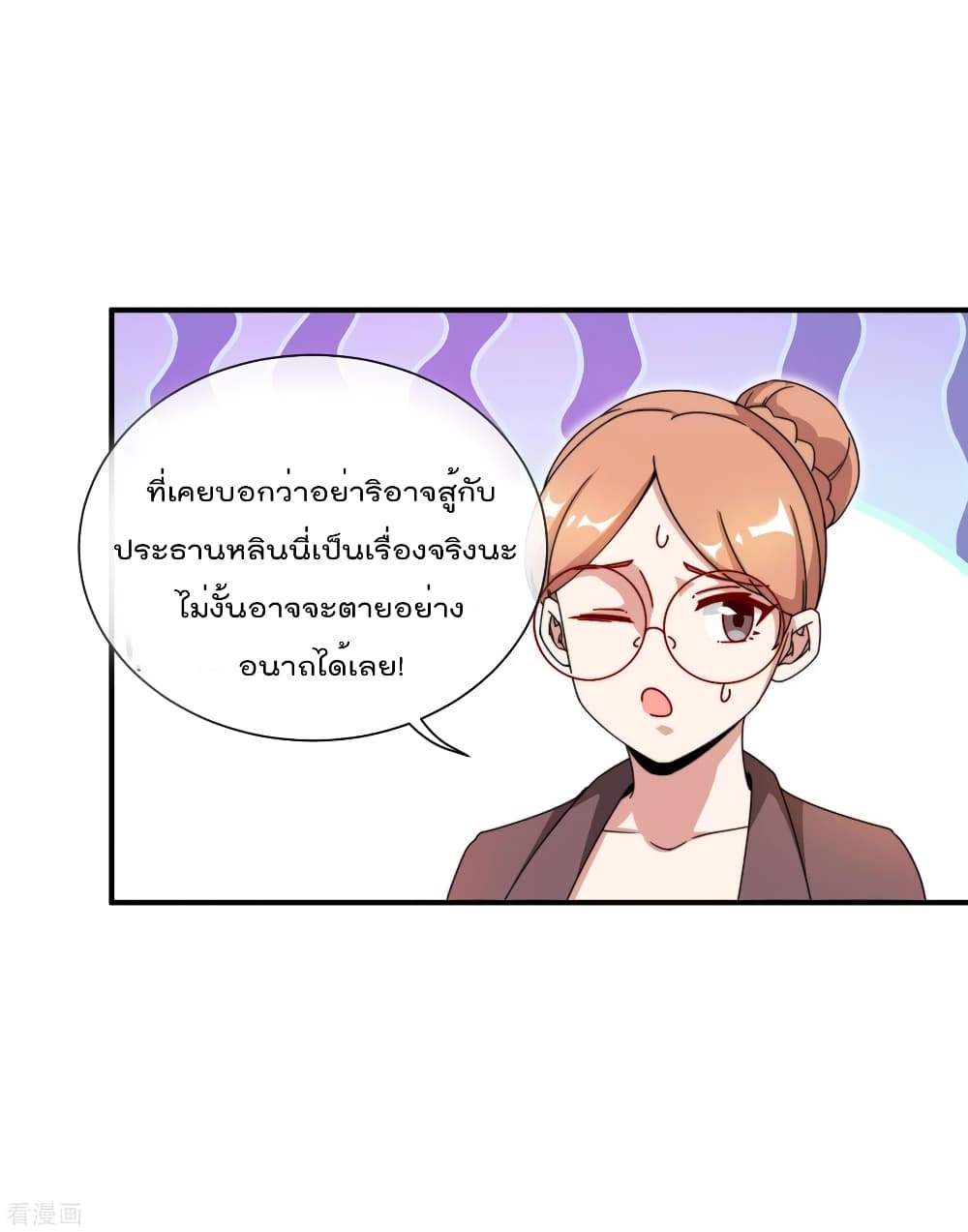 I am The Richest in The World ข้านี่แหละจะรวยที่สุดในโลก! page 6