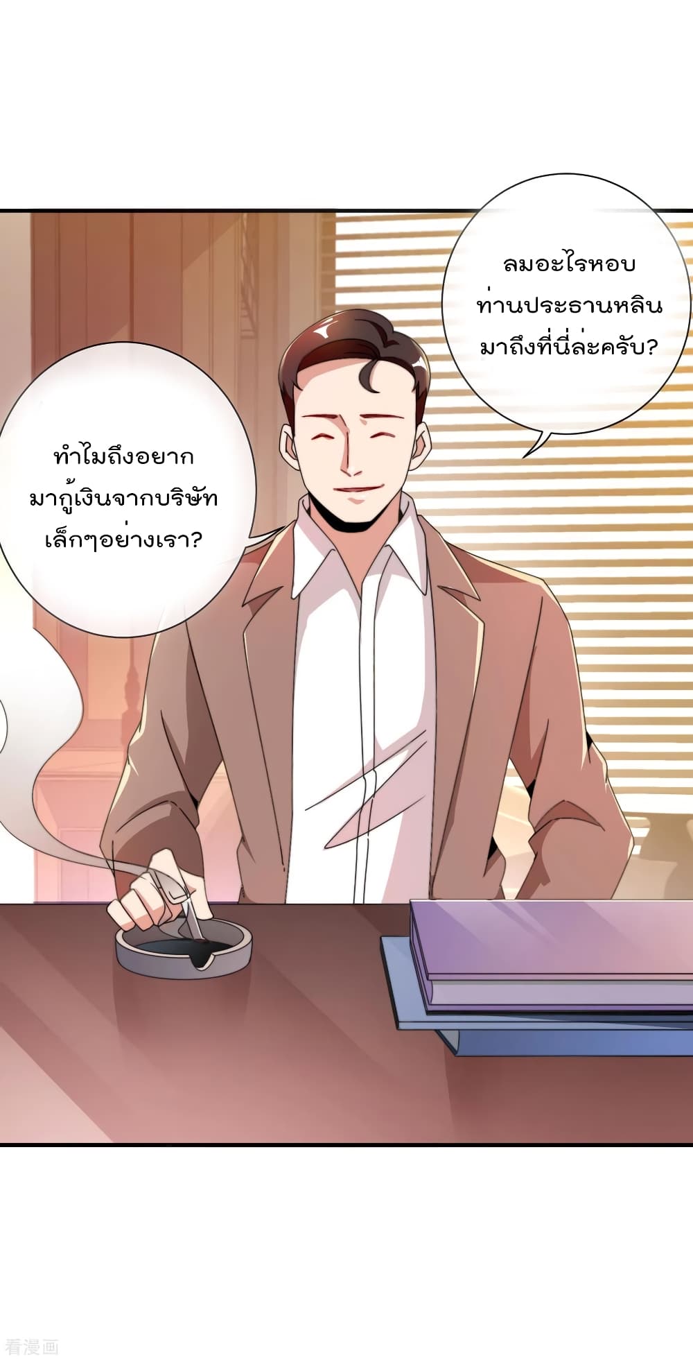 I am The Richest in The World ข้านี่แหละจะรวยที่สุดในโลก! page 9