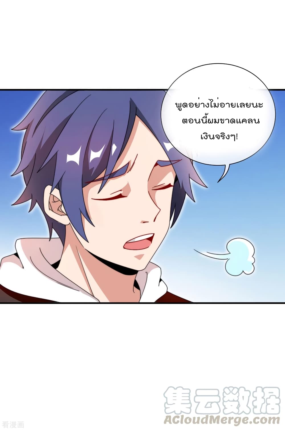 I am The Richest in The World ข้านี่แหละจะรวยที่สุดในโลก! page 10