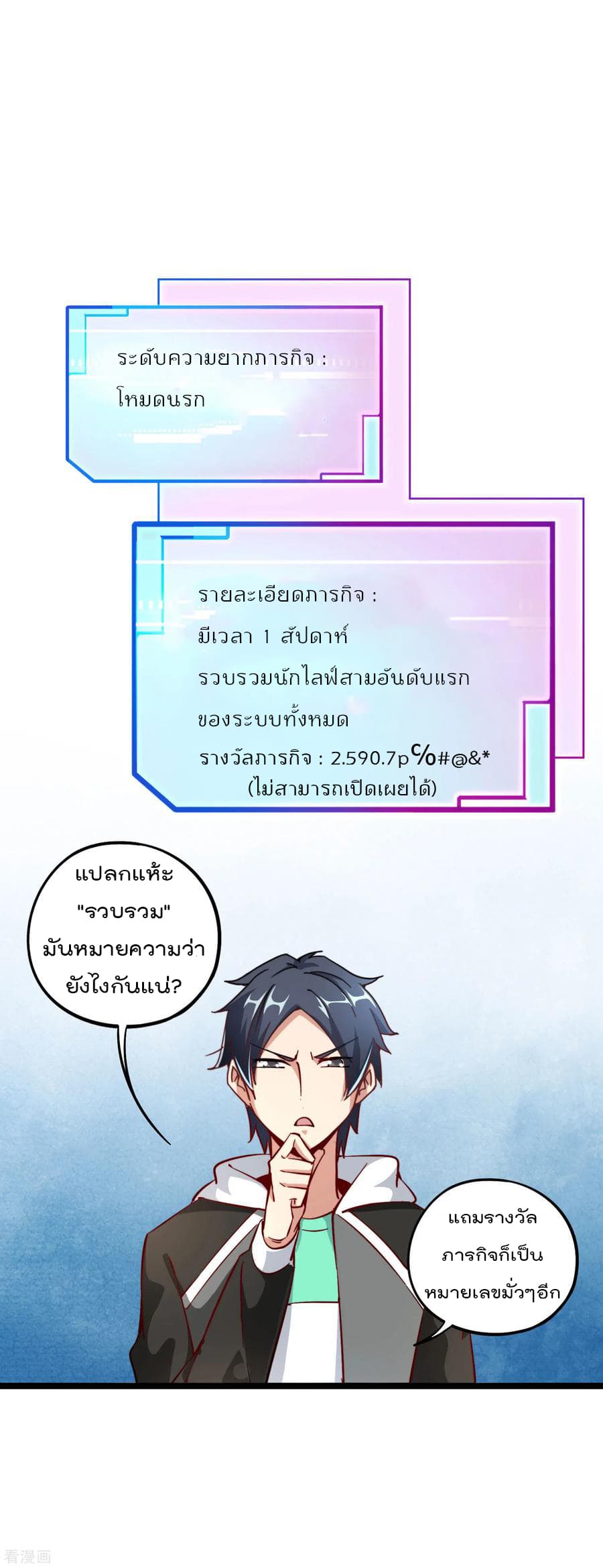 I am The Richest in The World ข้านี่แหละจะรวยที่สุดในโลก! page 2