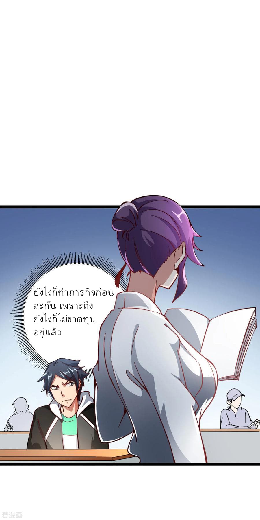 I am The Richest in The World ข้านี่แหละจะรวยที่สุดในโลก! page 3