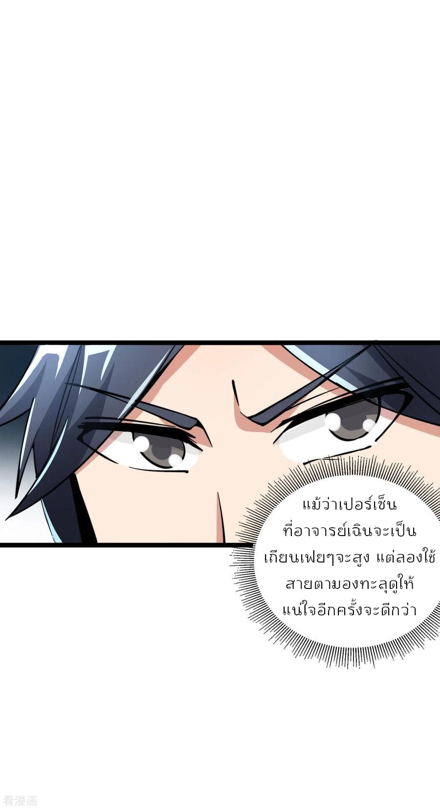 I am The Richest in The World ข้านี่แหละจะรวยที่สุดในโลก! page 4