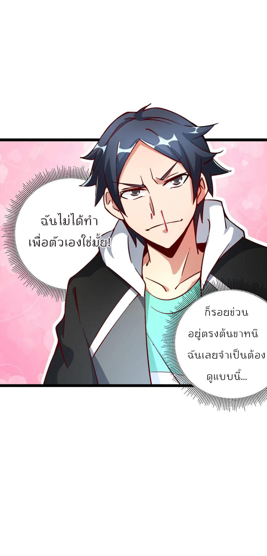 I am The Richest in The World ข้านี่แหละจะรวยที่สุดในโลก! page 5