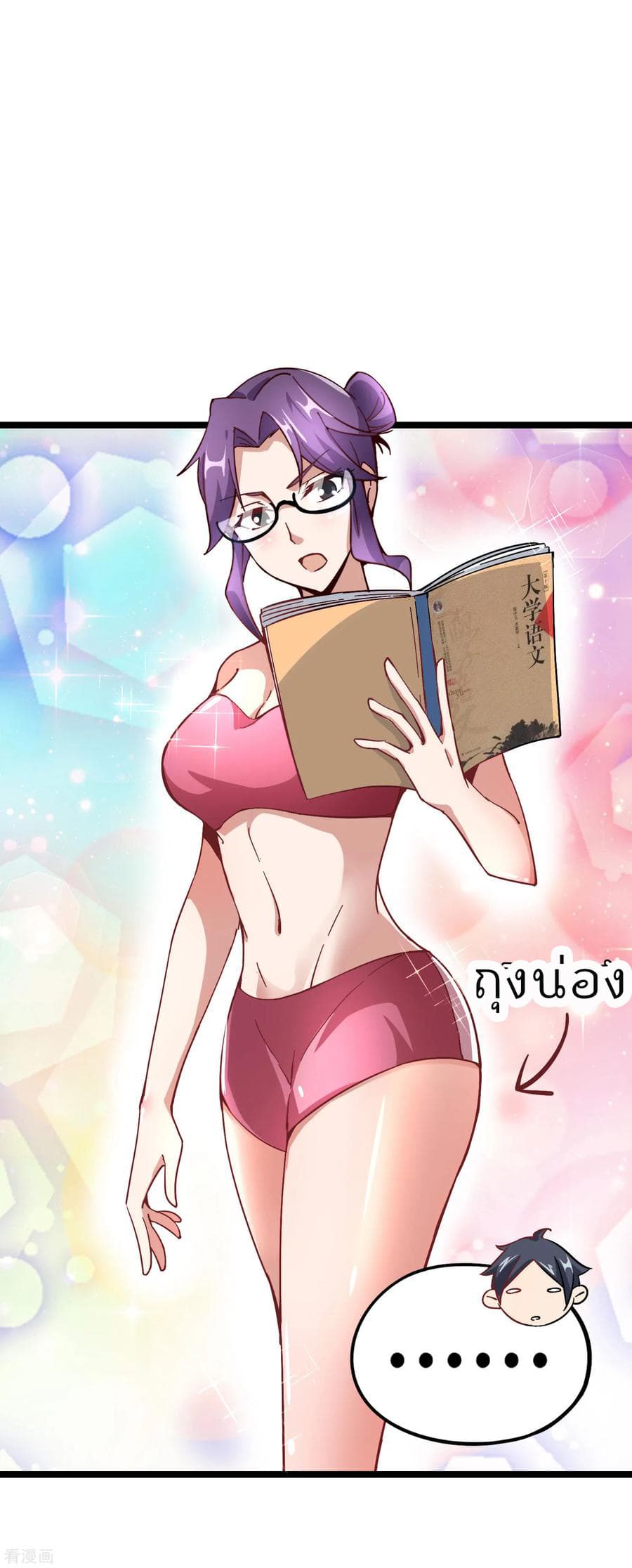 I am The Richest in The World ข้านี่แหละจะรวยที่สุดในโลก! page 7
