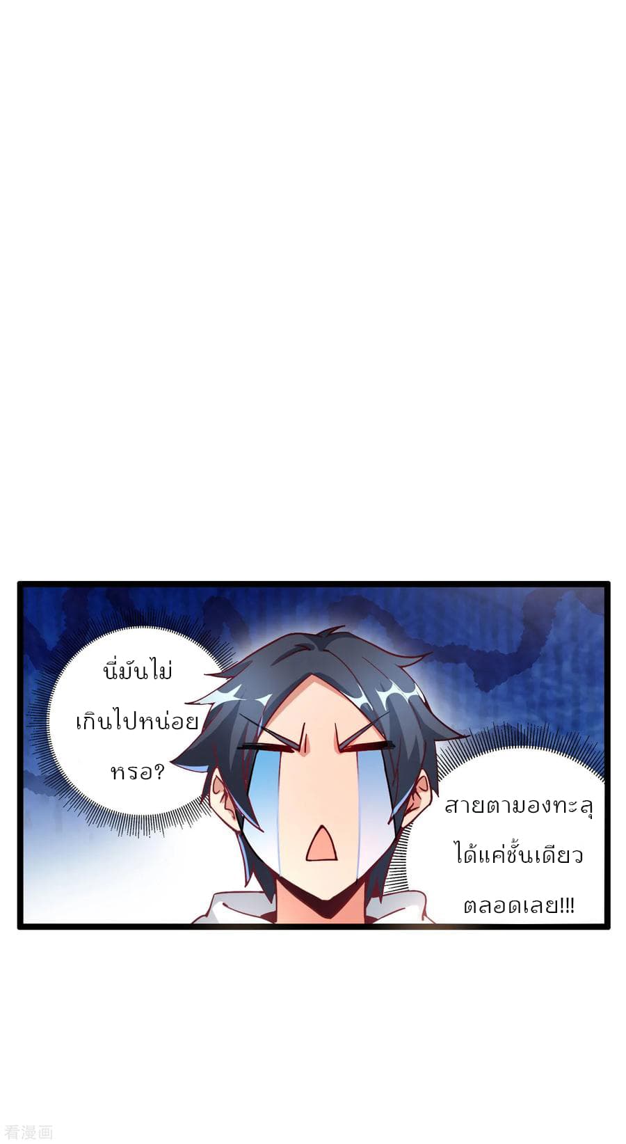 I am The Richest in The World ข้านี่แหละจะรวยที่สุดในโลก! page 8