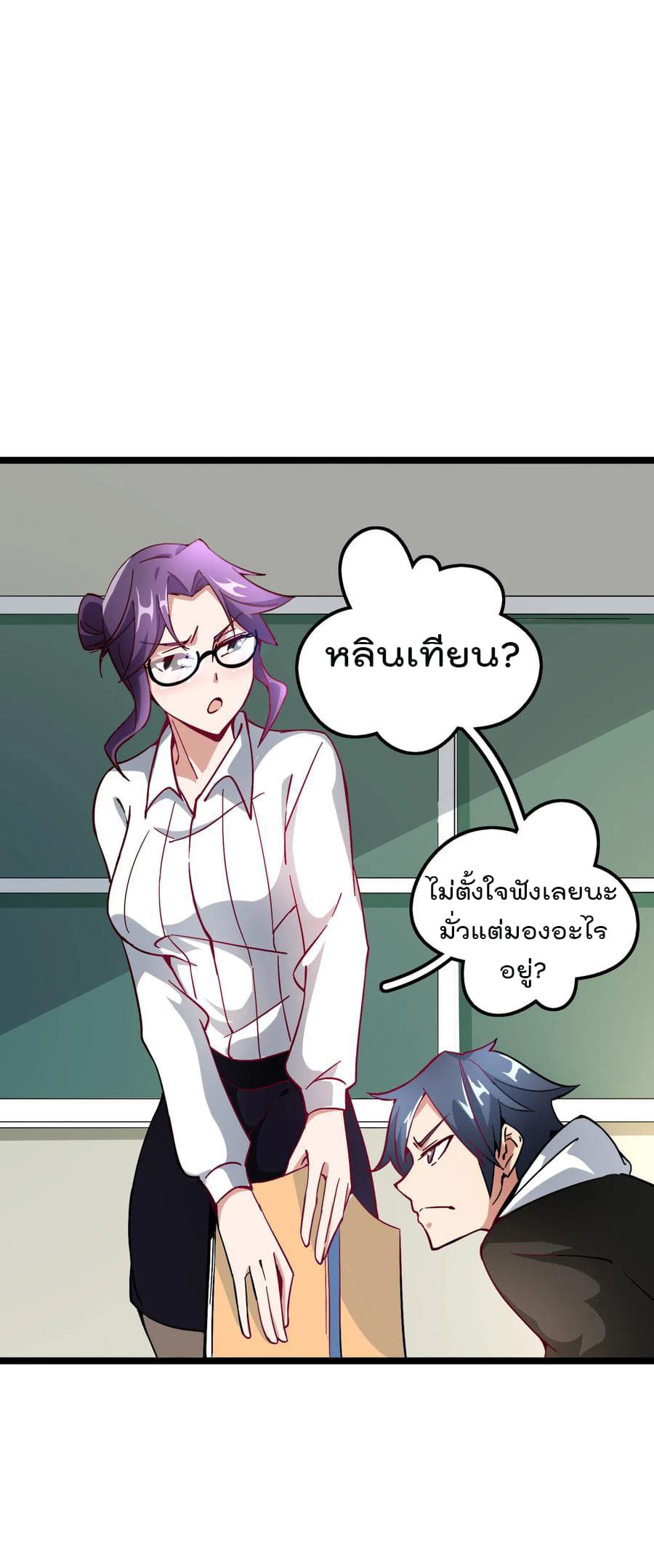 I am The Richest in The World ข้านี่แหละจะรวยที่สุดในโลก! page 9