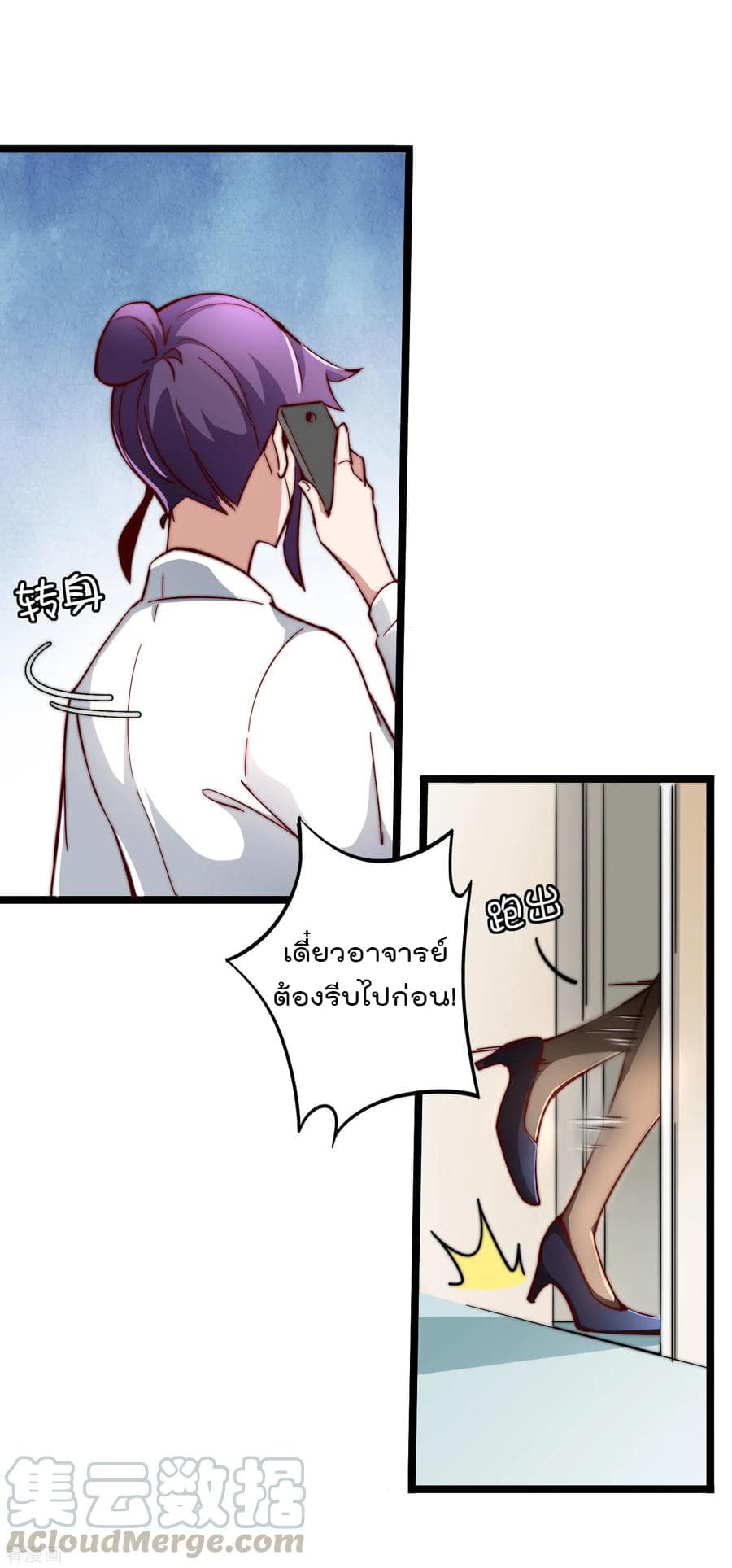 I am The Richest in The World ข้านี่แหละจะรวยที่สุดในโลก! page 13