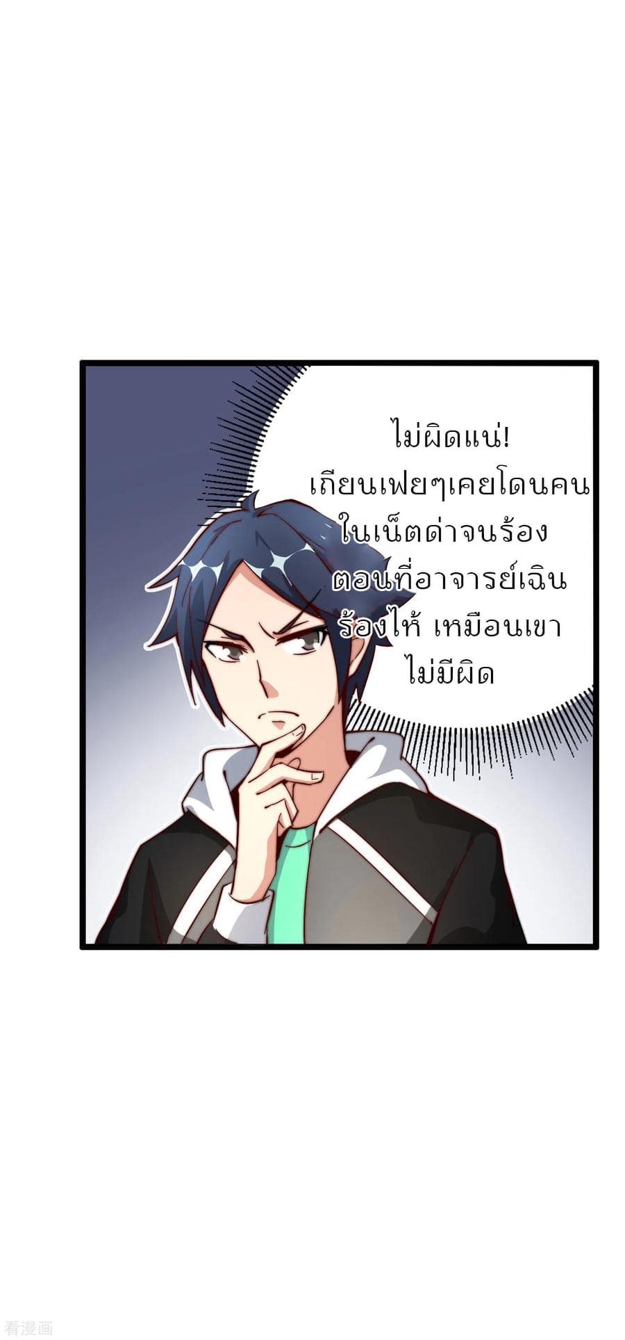 I am The Richest in The World ข้านี่แหละจะรวยที่สุดในโลก! page 15